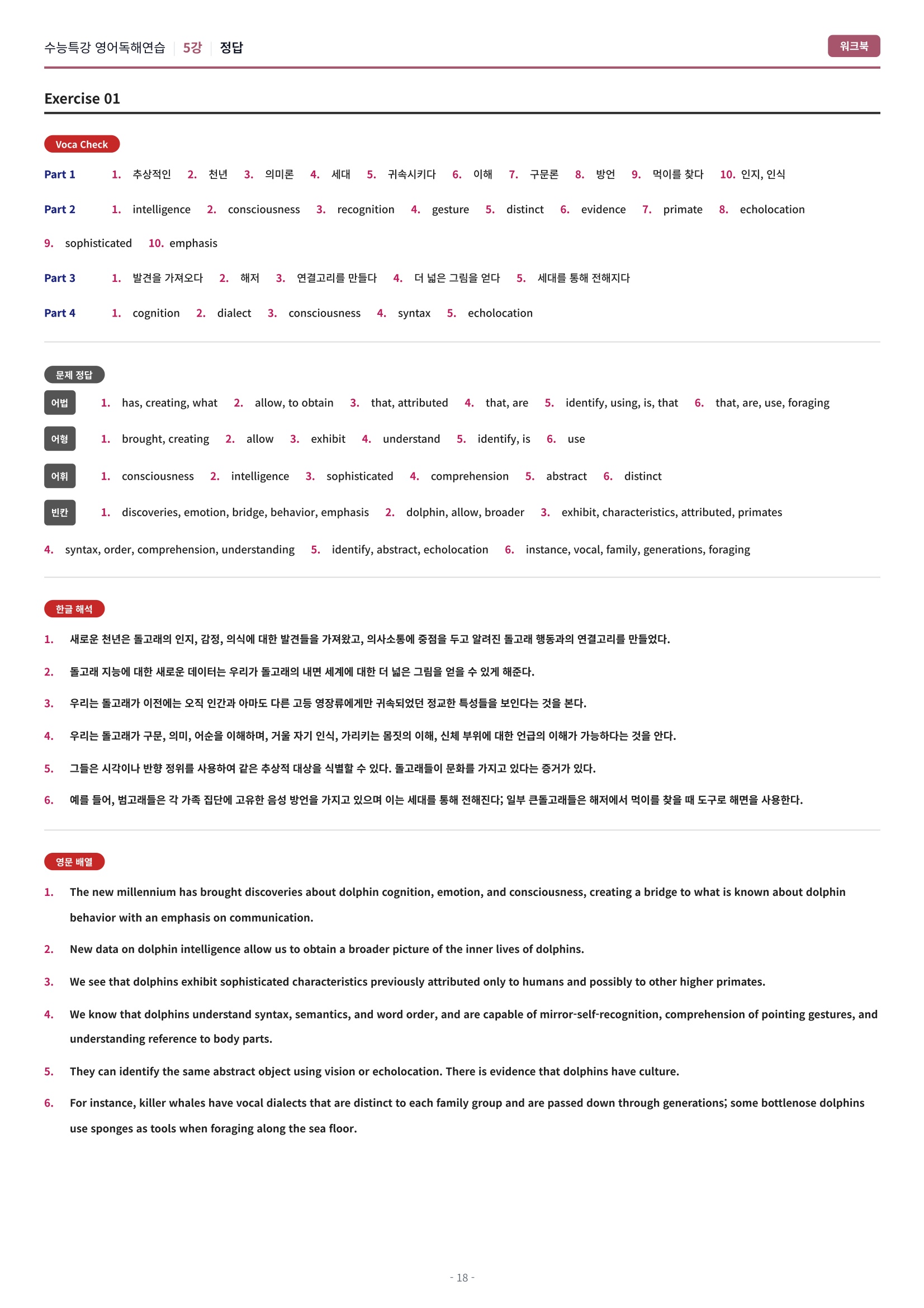 🩷[5강] 워크북 [2027 수능특강 영어독해연습]🩷