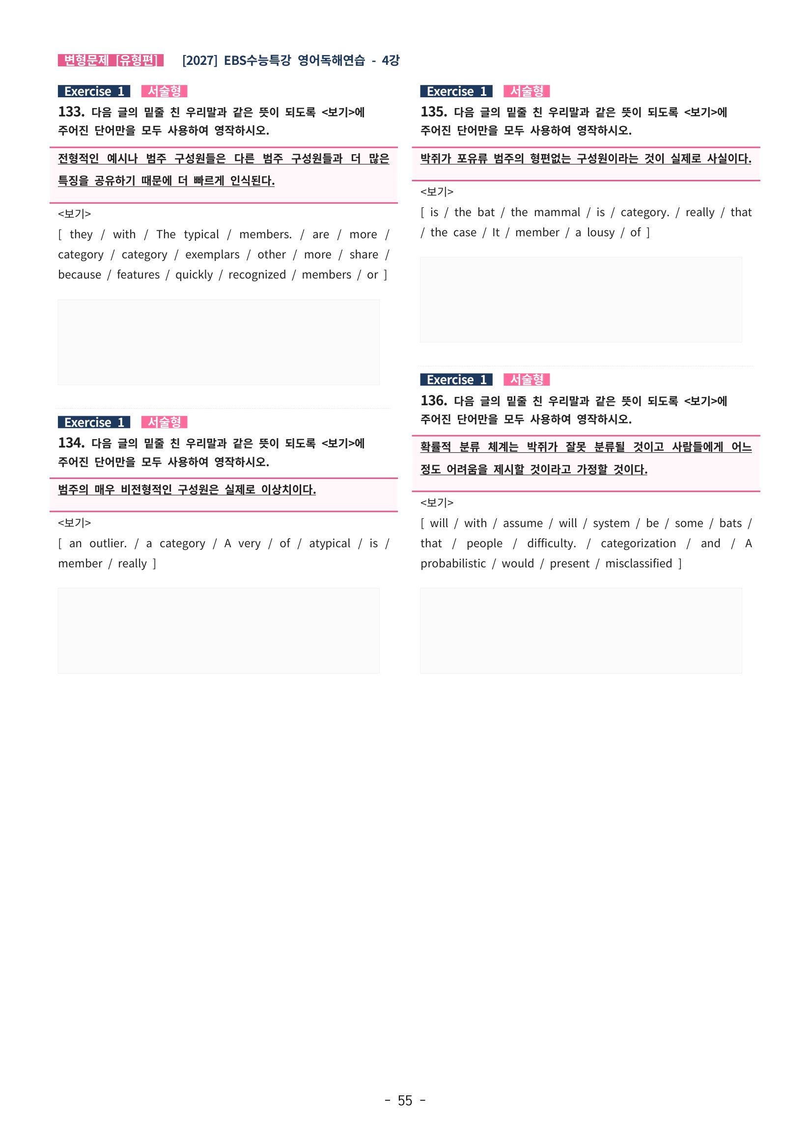 🩵[한글파일] 2027학년도 수능특강 영어독해연습 변형문제 (유형편) : 4강 (183제)🩵