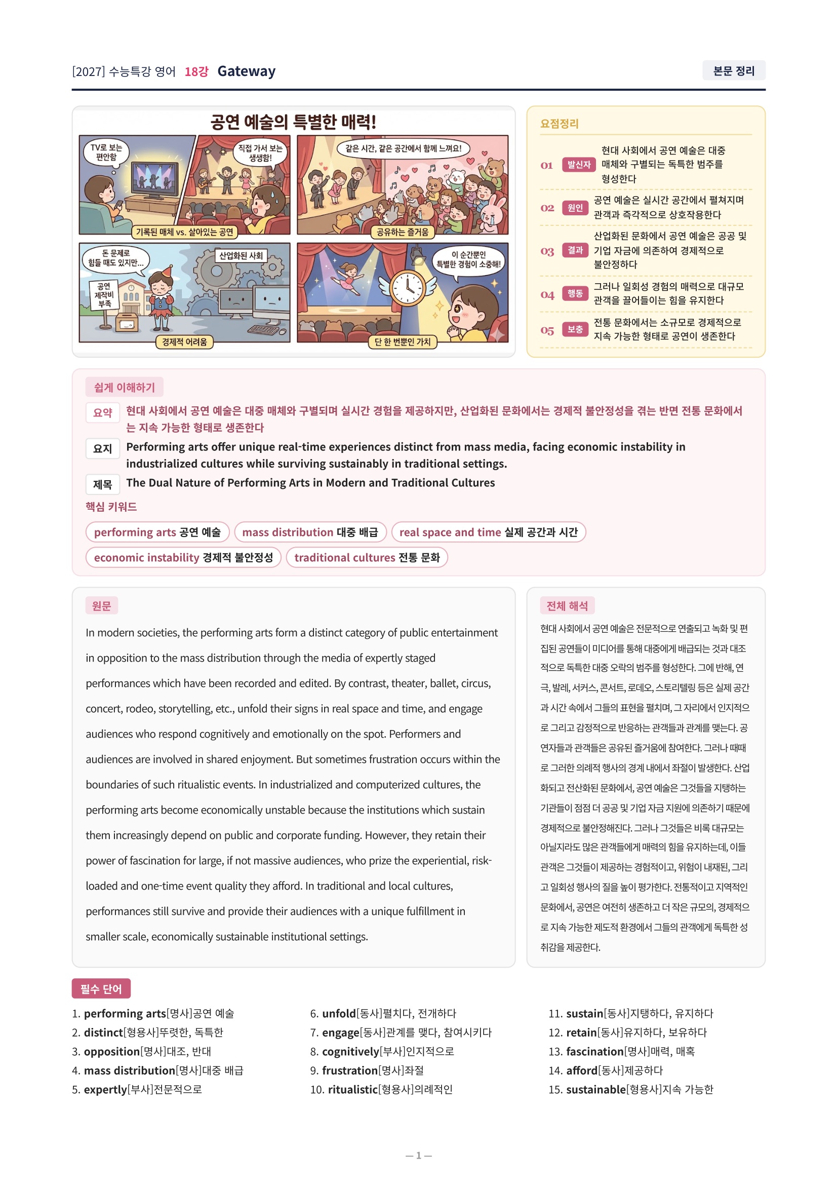 ❤️[18강][컴팩트직전보강+삽화+통합문제] 2027 수능특강 영어❤️