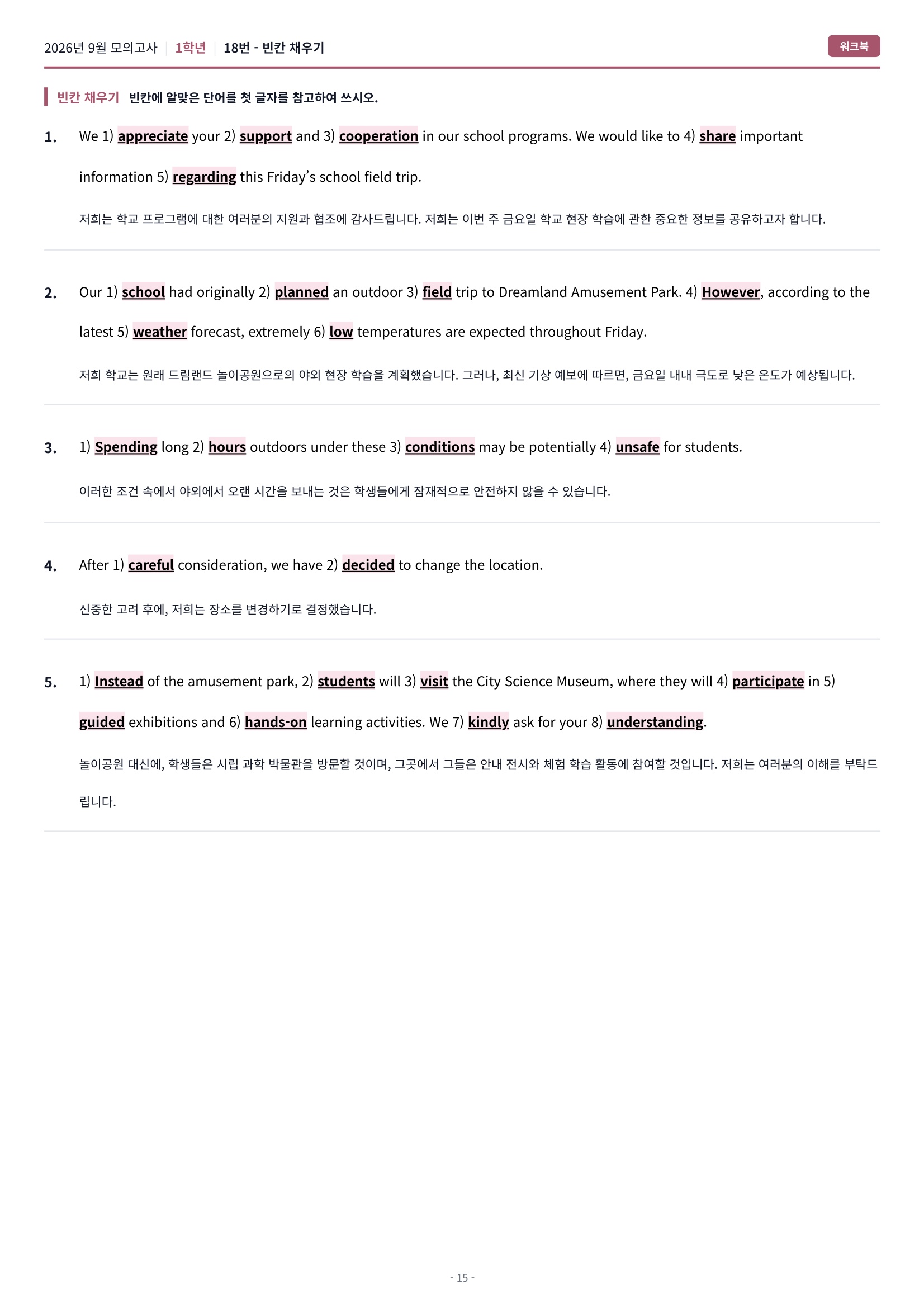 🩷(30% 패키지 할인) [2026년 9월 모의고사] [1학년][올인원 패키지]🩷