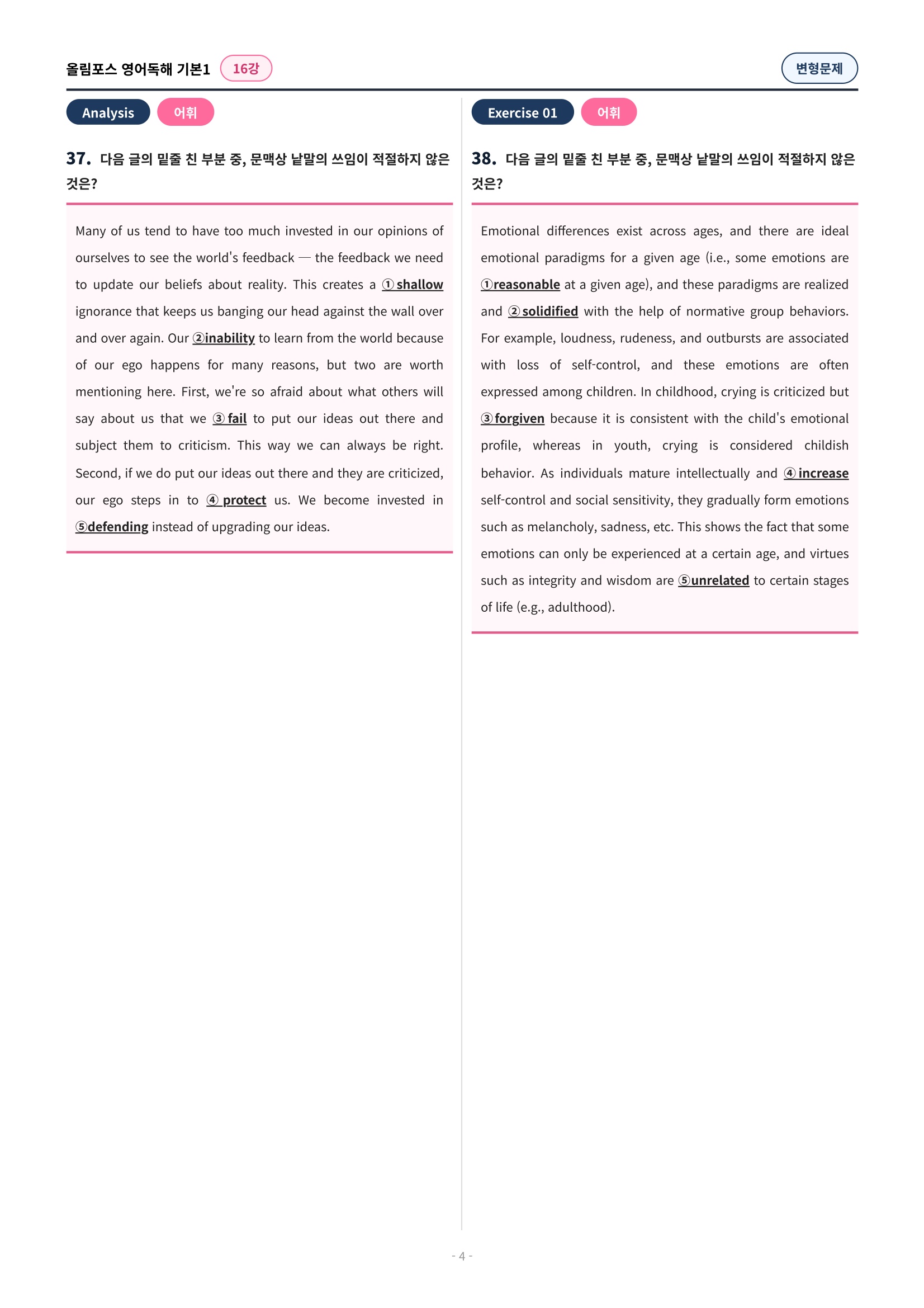 🩷[16강][변형문제] 올림포스 영어독해 기본 1 (91제)[서논술포함]🩷