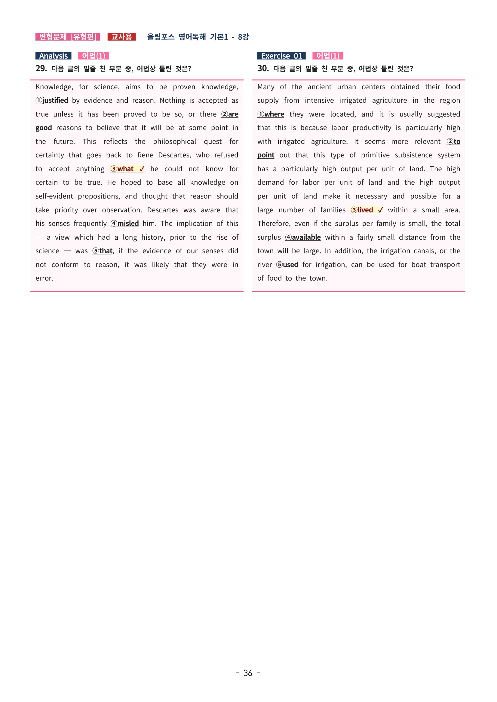 🩵[한글파일] 올림포스 영어독해기본 1(변형문제 유형편) : 8강🩵