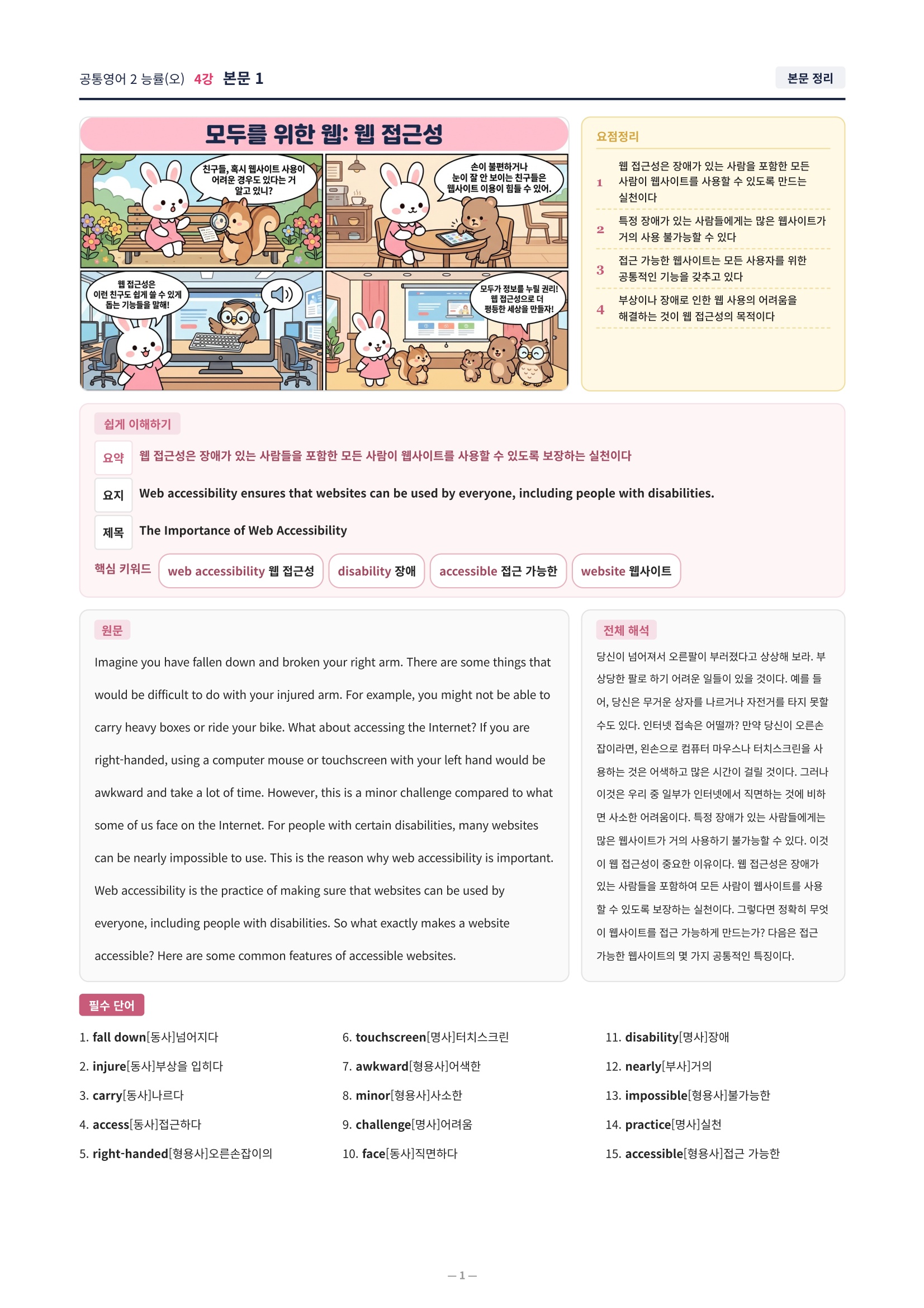 ❤️[4강] 공통영어 2 능률 (오) 직전보강+삽화+통합문제]❤️