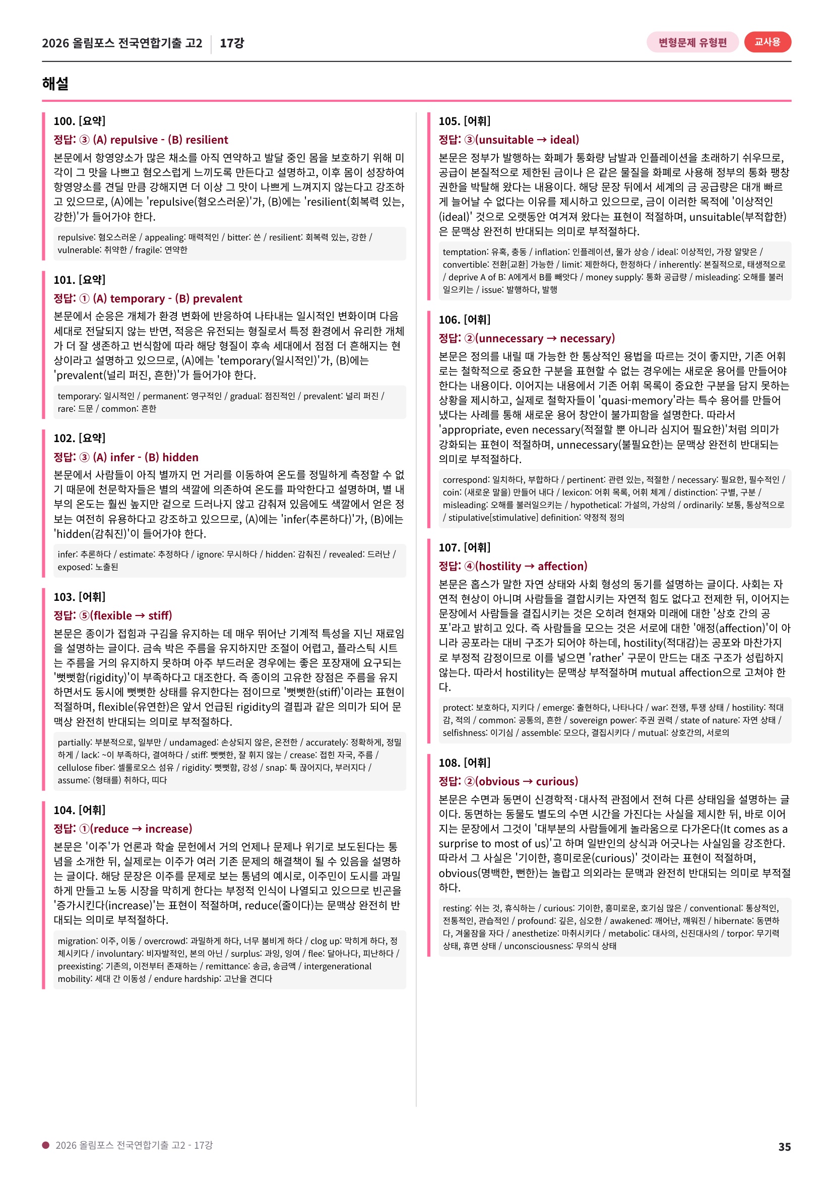 🩷[17강][고2][변형문제] 2026올림포스전국연합기출(281제)🩷
