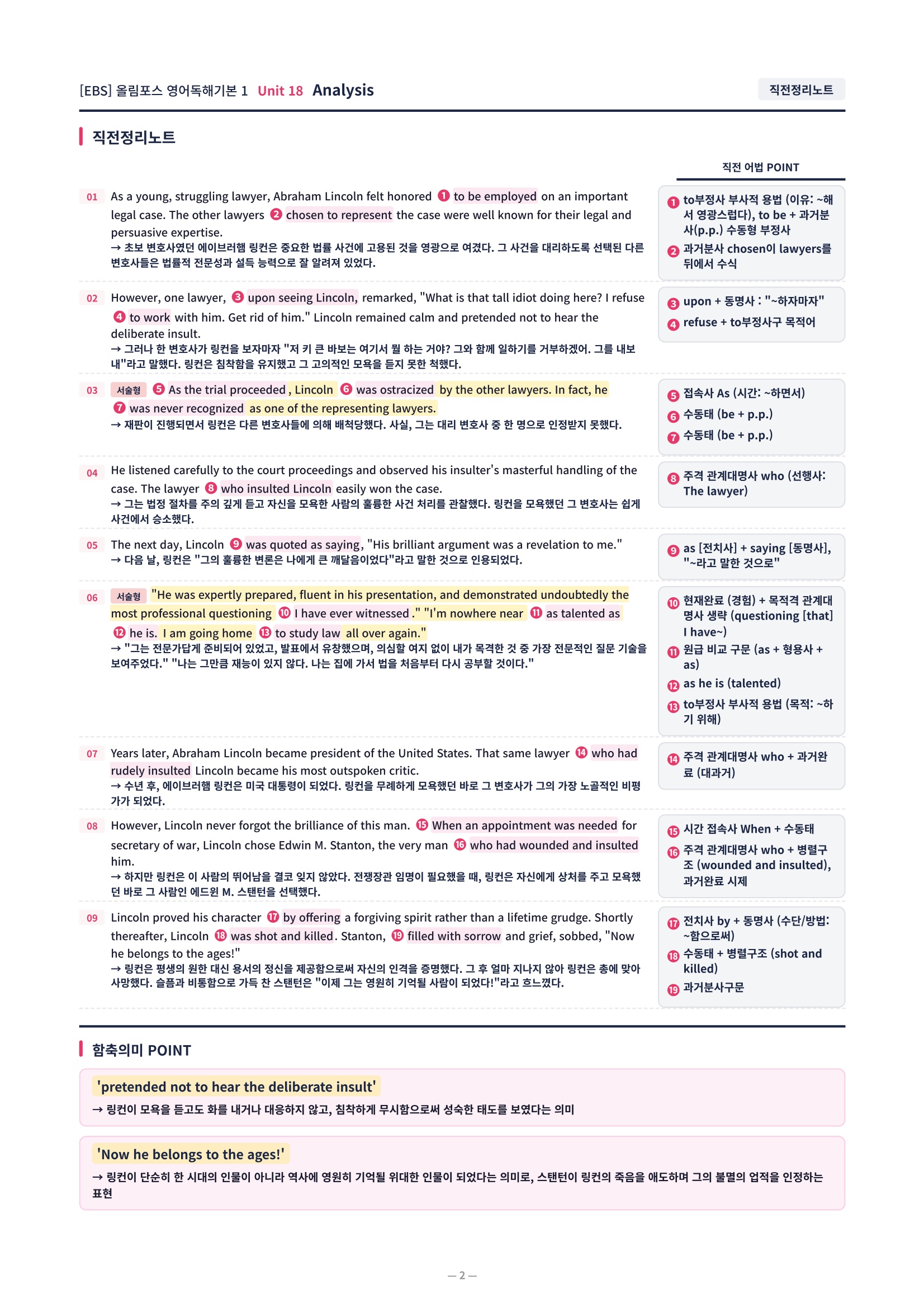 ❤️[18강][직전보강+삽화+통합문제] 올림포스 영어독해의기본 1❤️