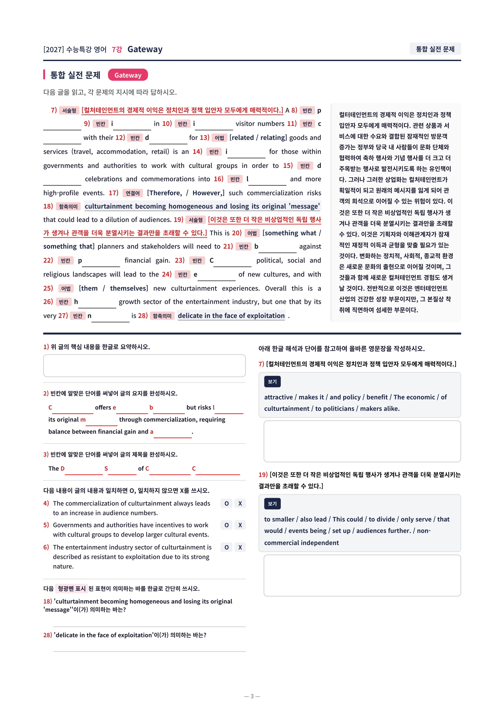 ❤️[7강][컴팩트직전보강+삽화+통합문제] 2027 수능특강 영어❤️