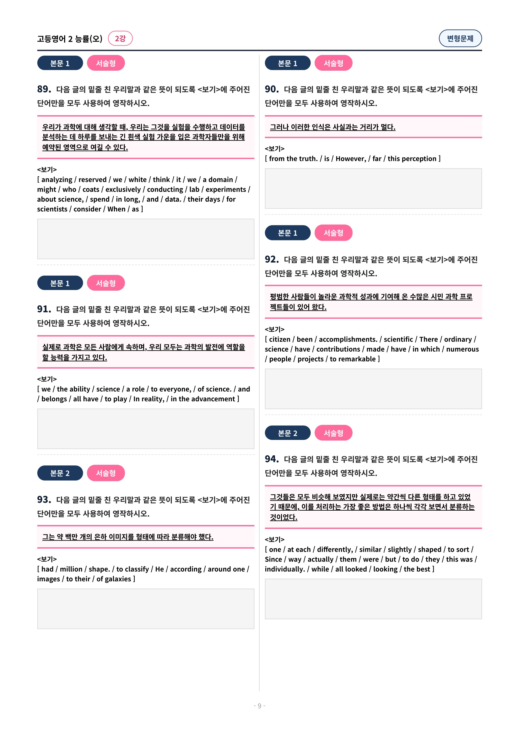 🩷 (고등영어2) 능률(오) 2과 변형문제 (124제)🩷