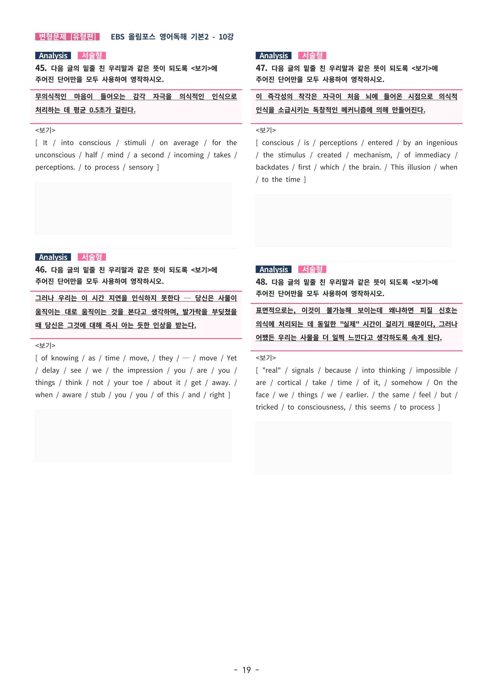 🩵[한글파일] 올림포스 영어독해기본 1(변형문제 유형편) : 10강 (61제)🩵