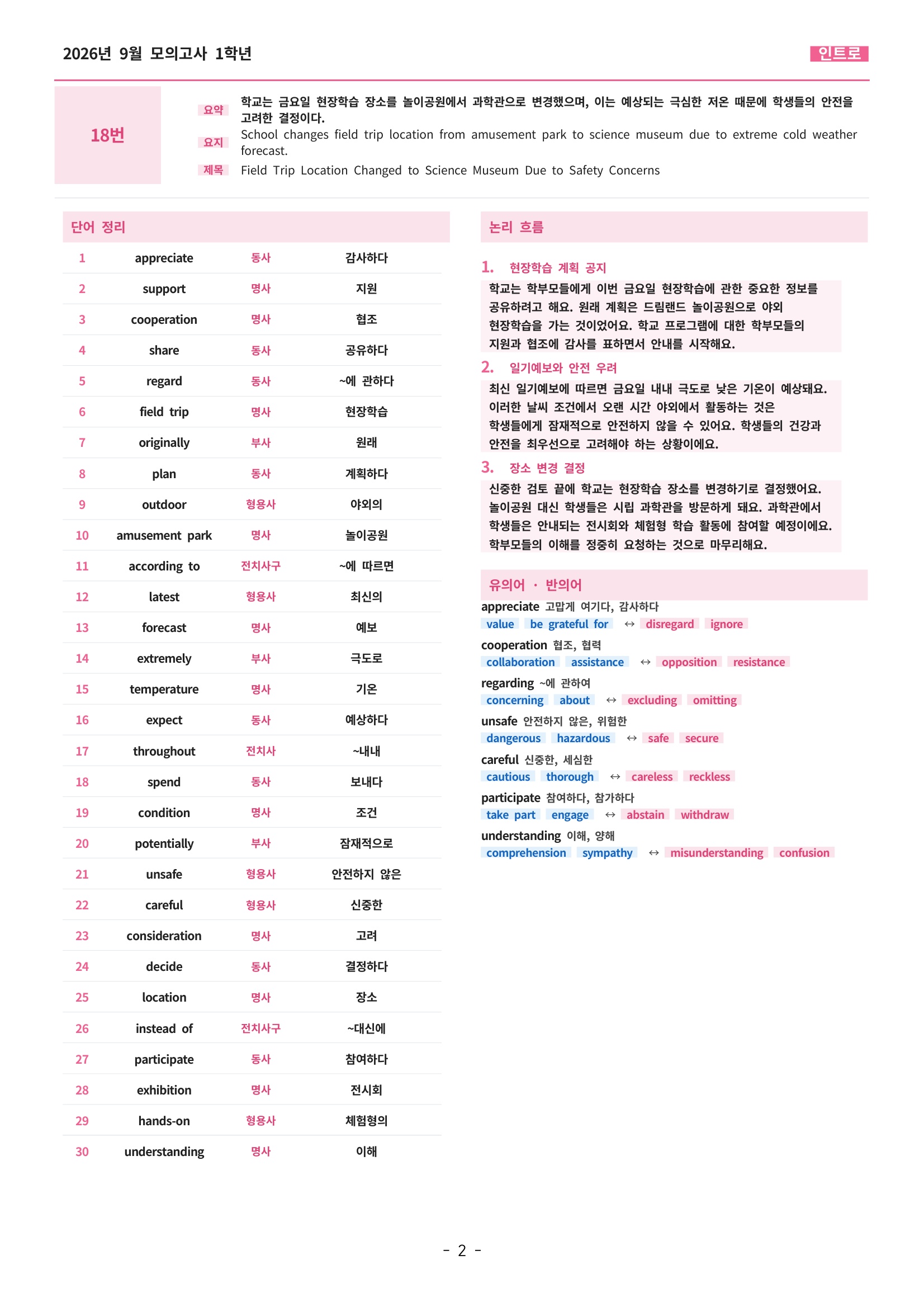 🩷[한글파일(편집가능)][2026년 9월 모의고사][1학년] 지문분석+단어장+파이널체크🩷