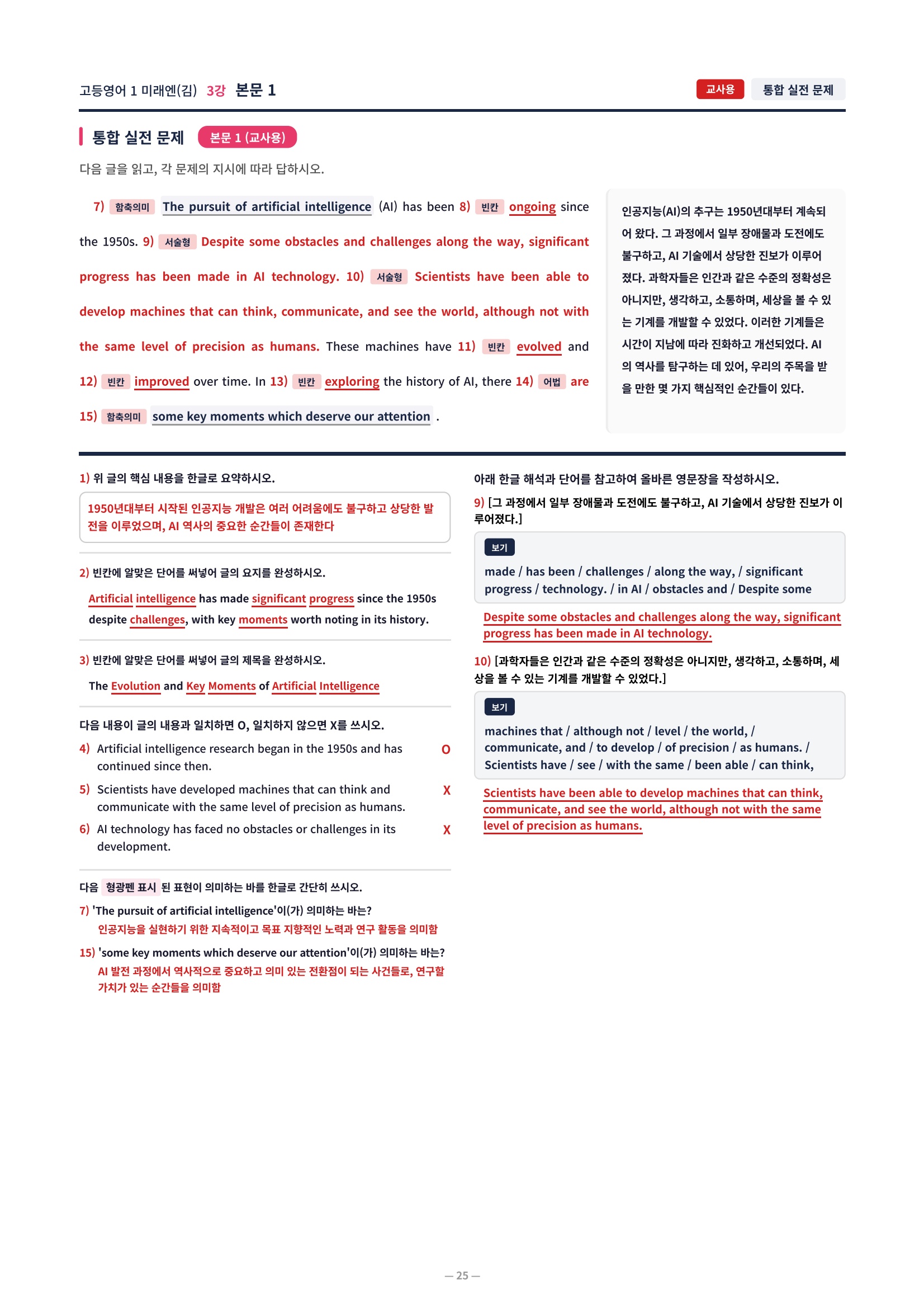 ❤️[3강]고등영어 1 미래엔(김) [직전보강+삽화+통합문제]❤️