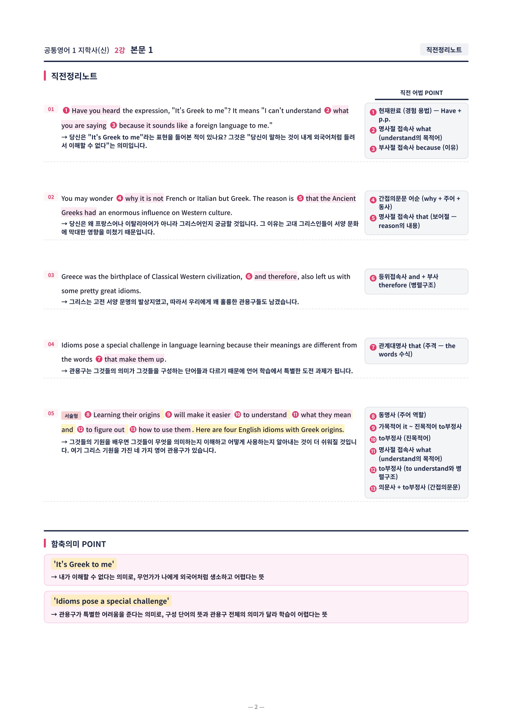 ❤️[2강]공통영어 1 지학사(신) [직전보강+삽화+통합문제]❤️