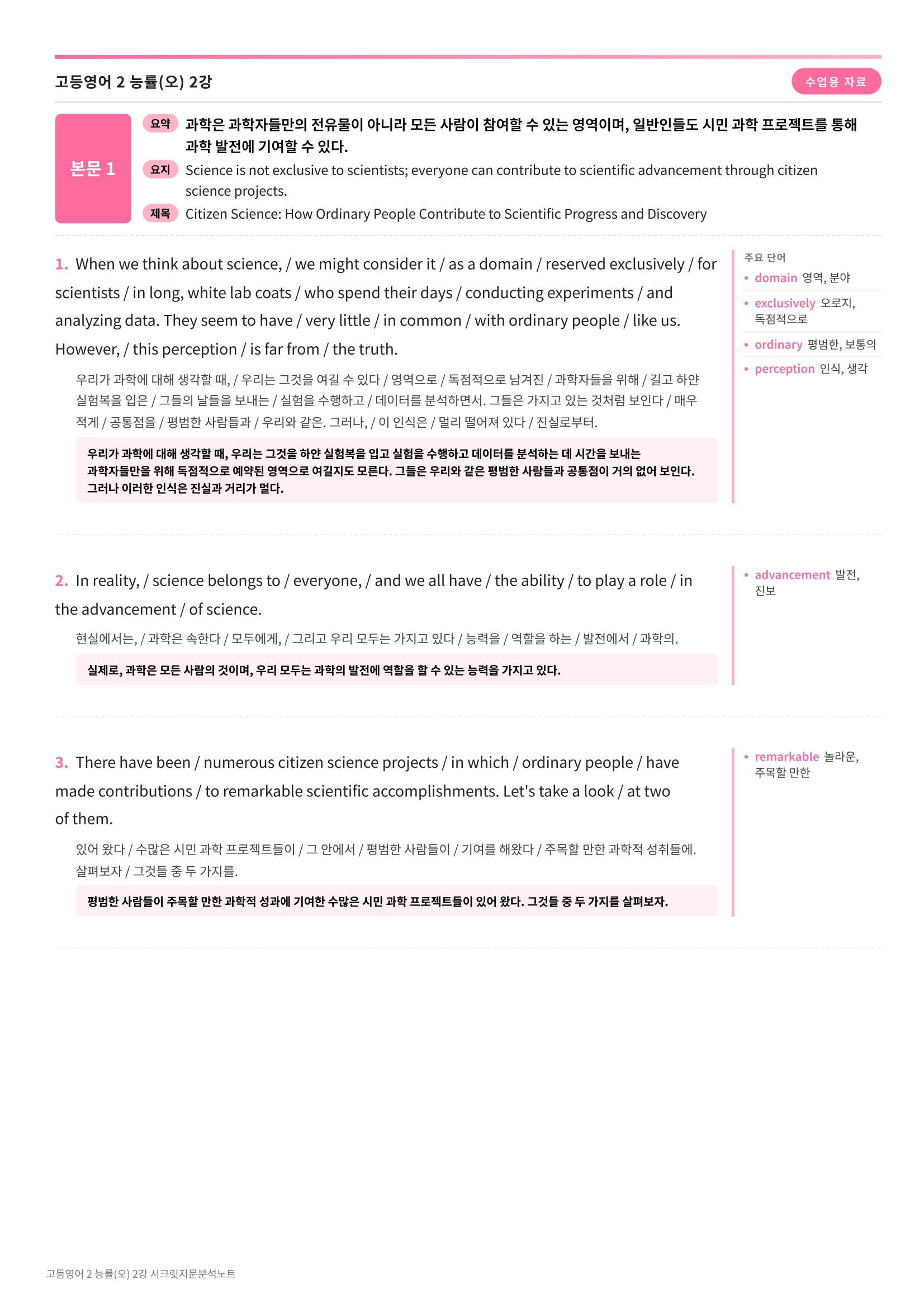 ❤️[2강] 고등영어 2 능률(오) [지문분석+단어장+파이널체크]❤️