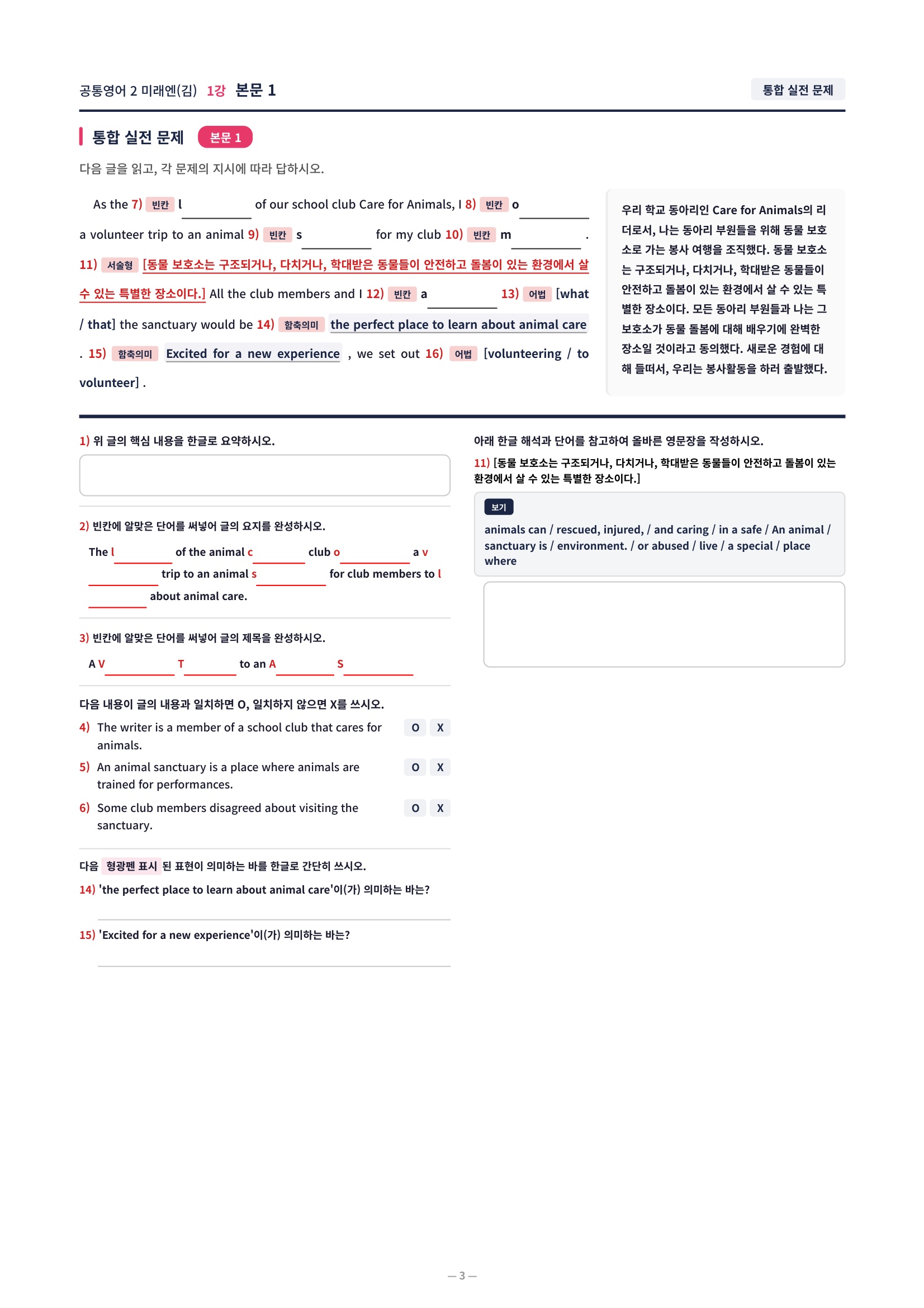 ❤️(공통영어 2) 미래엔(김) 1과 [직전보강+삽화+통합문제]❤️