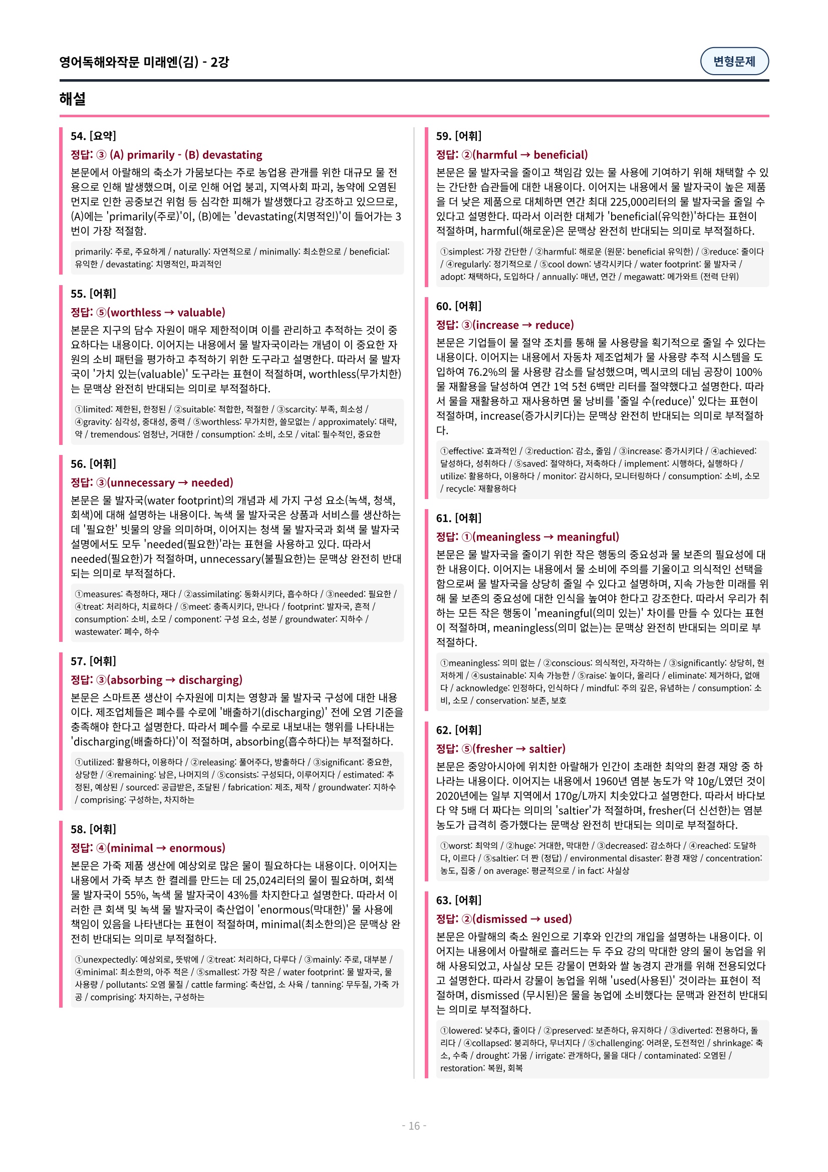 🩷[2과][변형문제] 영어독해와작문 미래엔(김대진)(135제)🩷