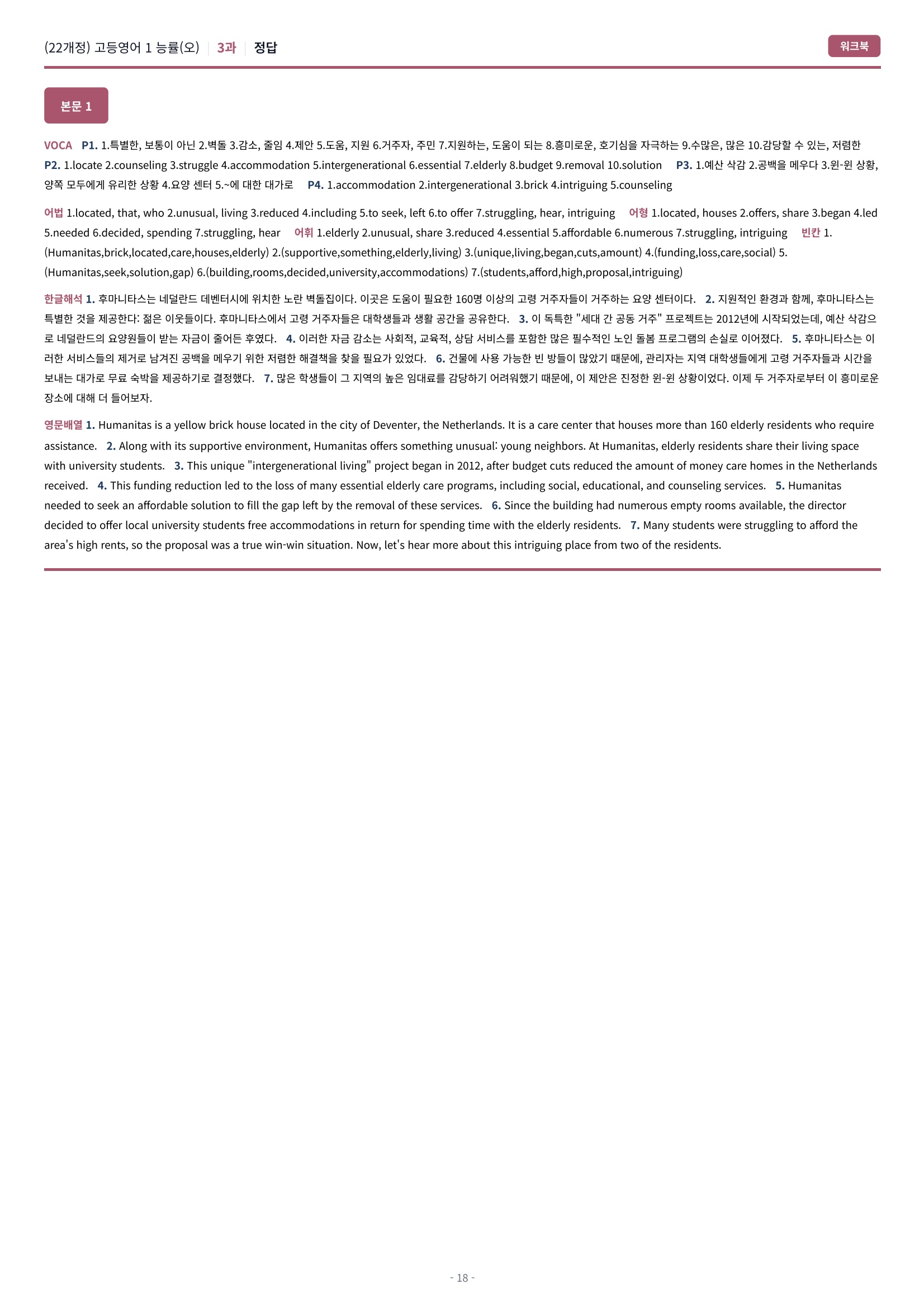🩷[영어1] 능률 (오선영) 3과 시크릿워크북🩷