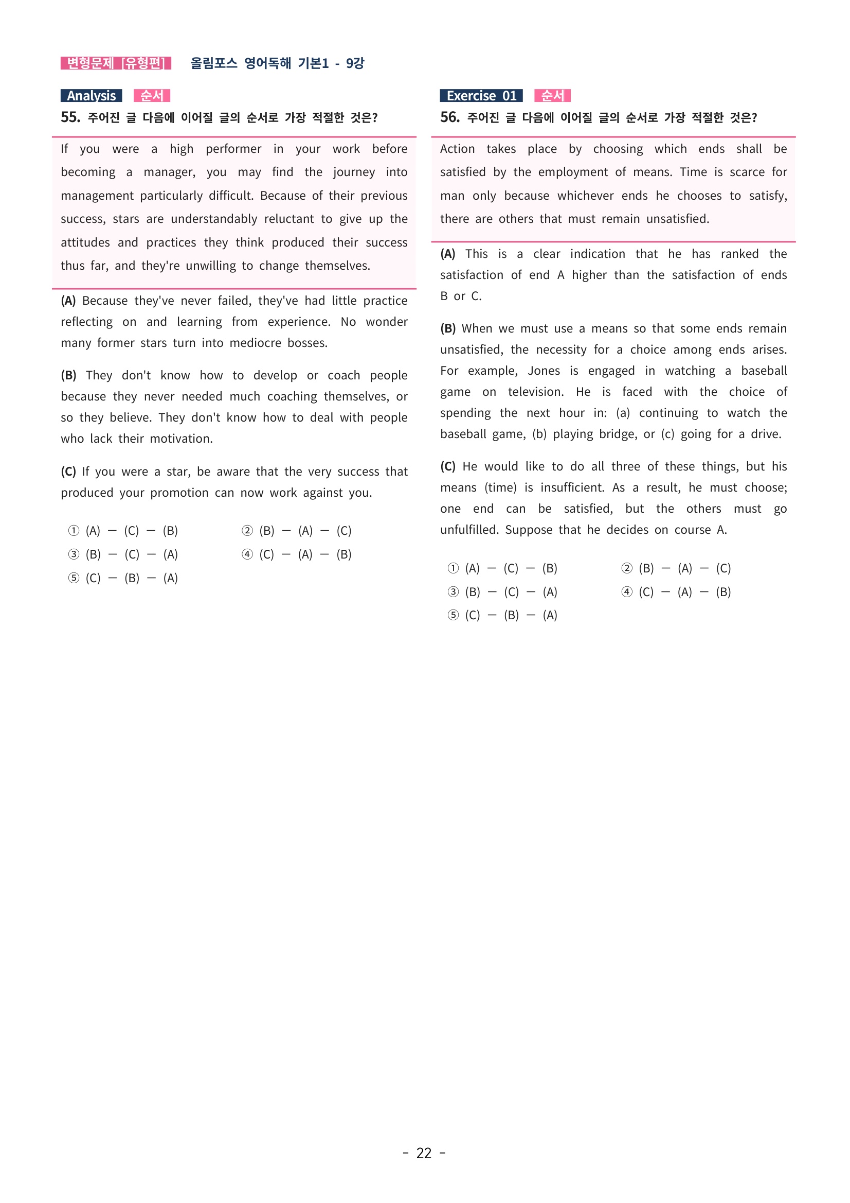 🩵[한글파일] 올림포스 영어독해기본 1(변형문제 유형편) : 9강🩵