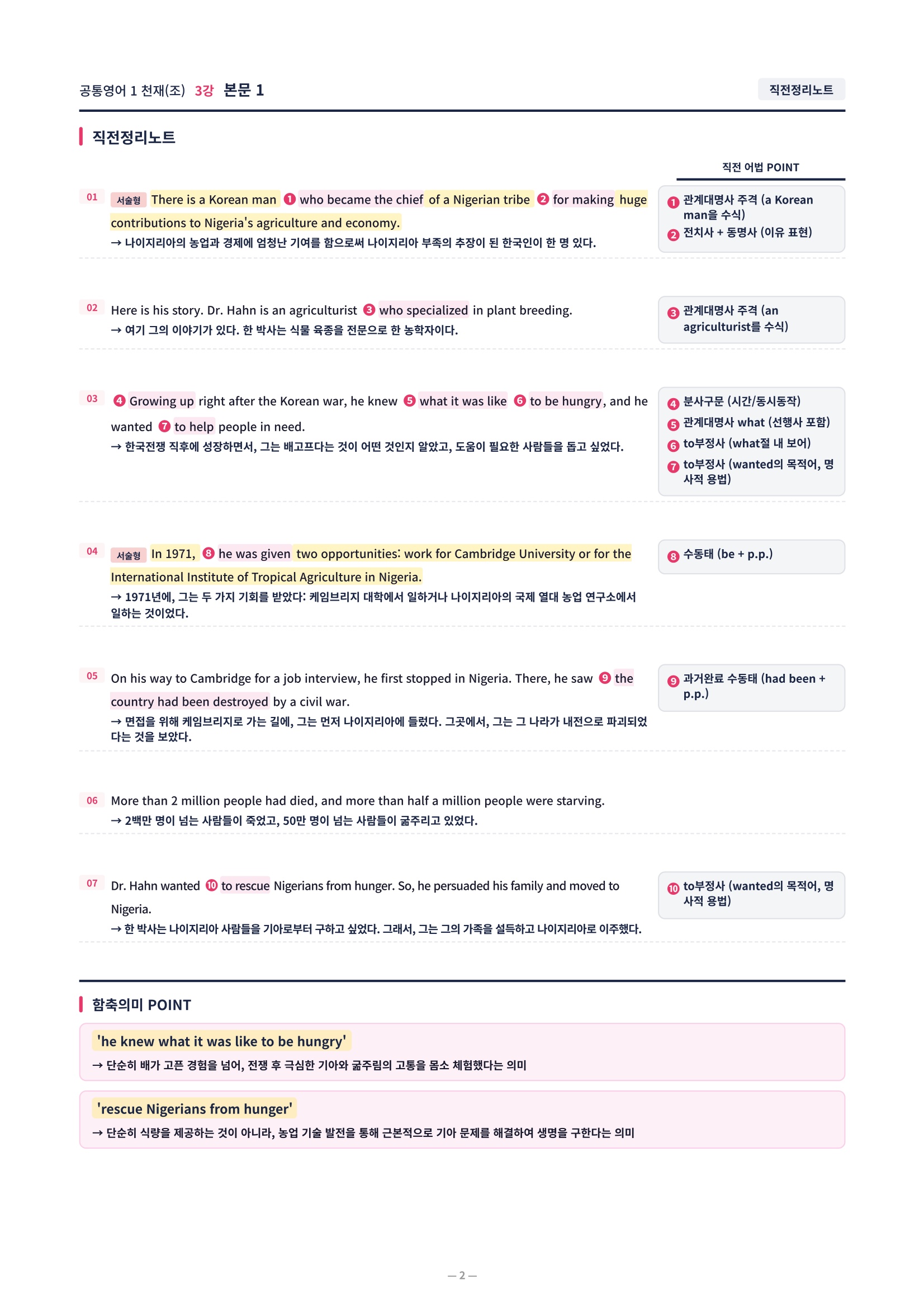 ❤️[3강]공통영어 1 천재(조) [직전보강+삽화+통합문제]❤️