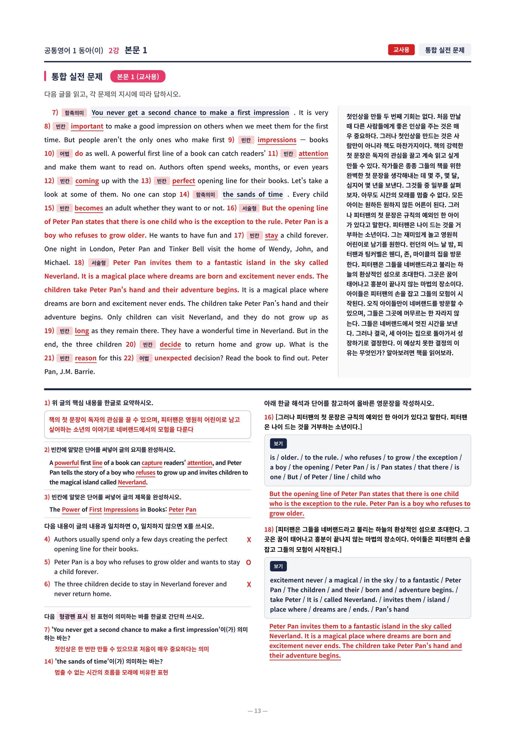 ❤️[2강]공통영어 1 동아(이) [직전보강+삽화+통합문제]❤️