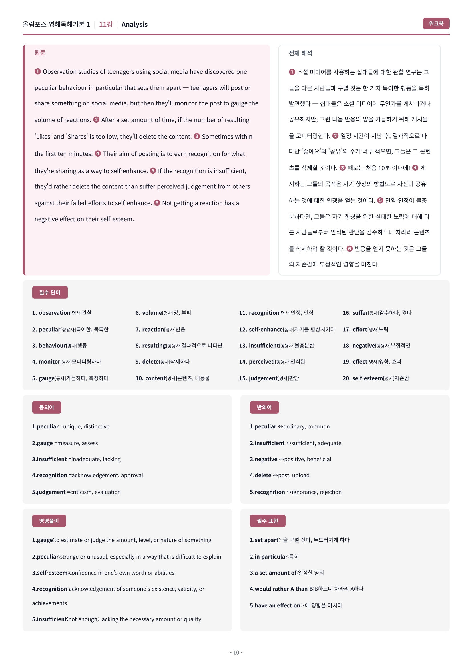 🩷[11강][워크북] 올림포스 영어독해 기본 1🩷