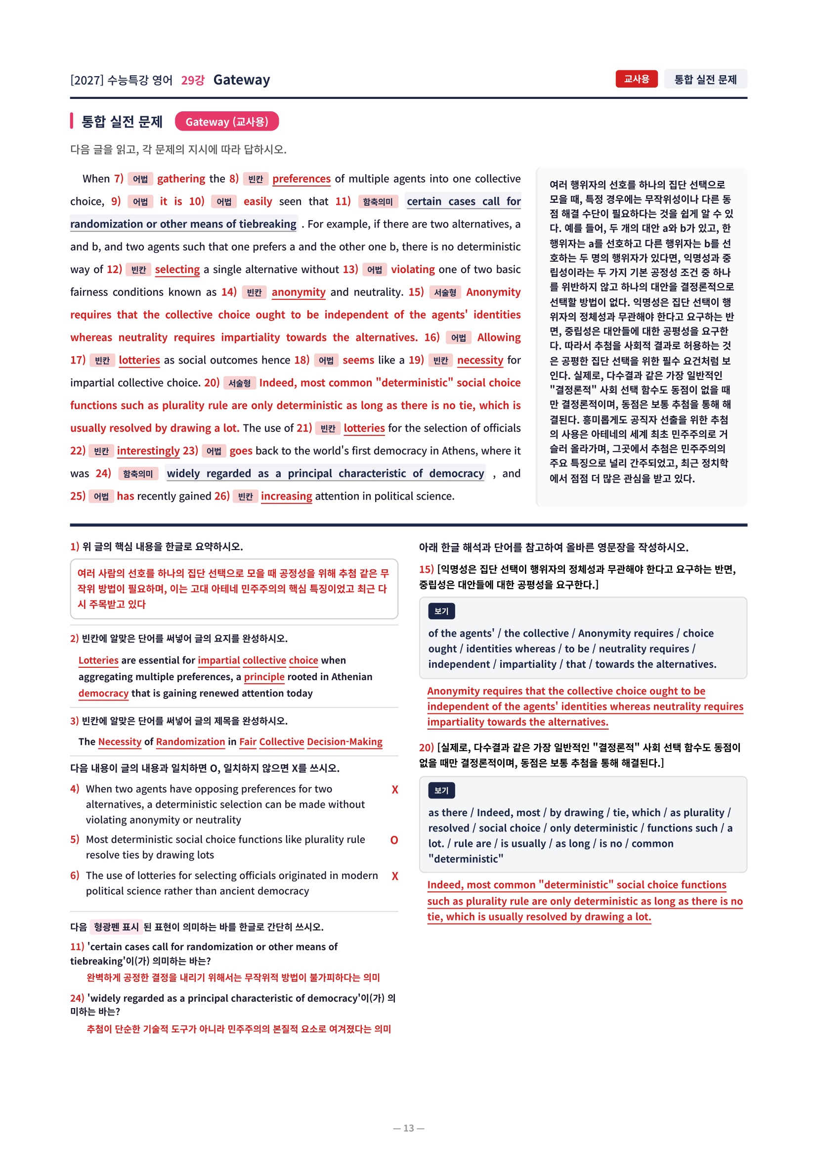 ❤️[29강][컴팩트직전보강+삽화+통합문제] 2027 수능특강 영어❤️