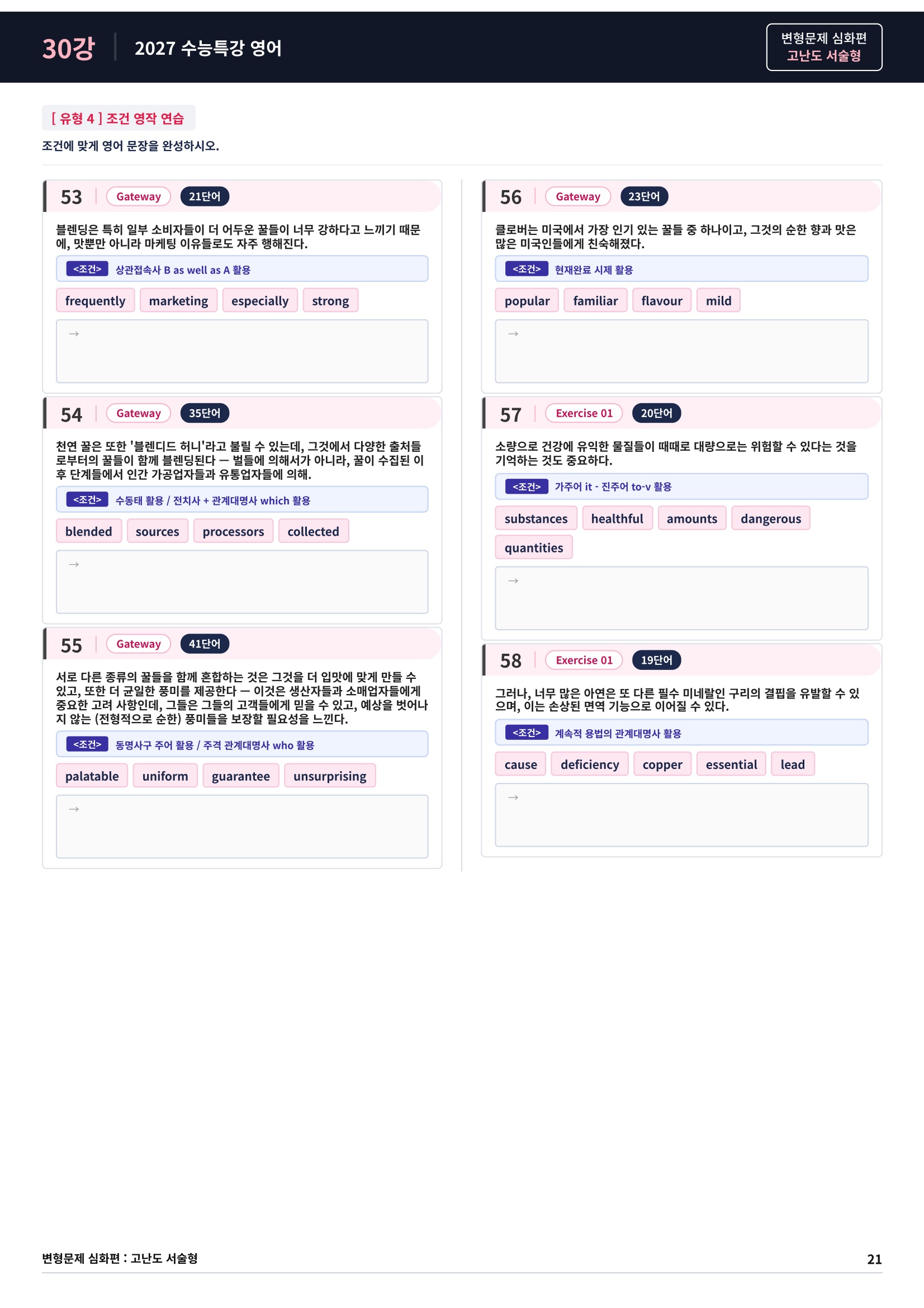 ❤️[고난도심화변형 서술형][30강] 27 수능특강 영어 (76제)❤️