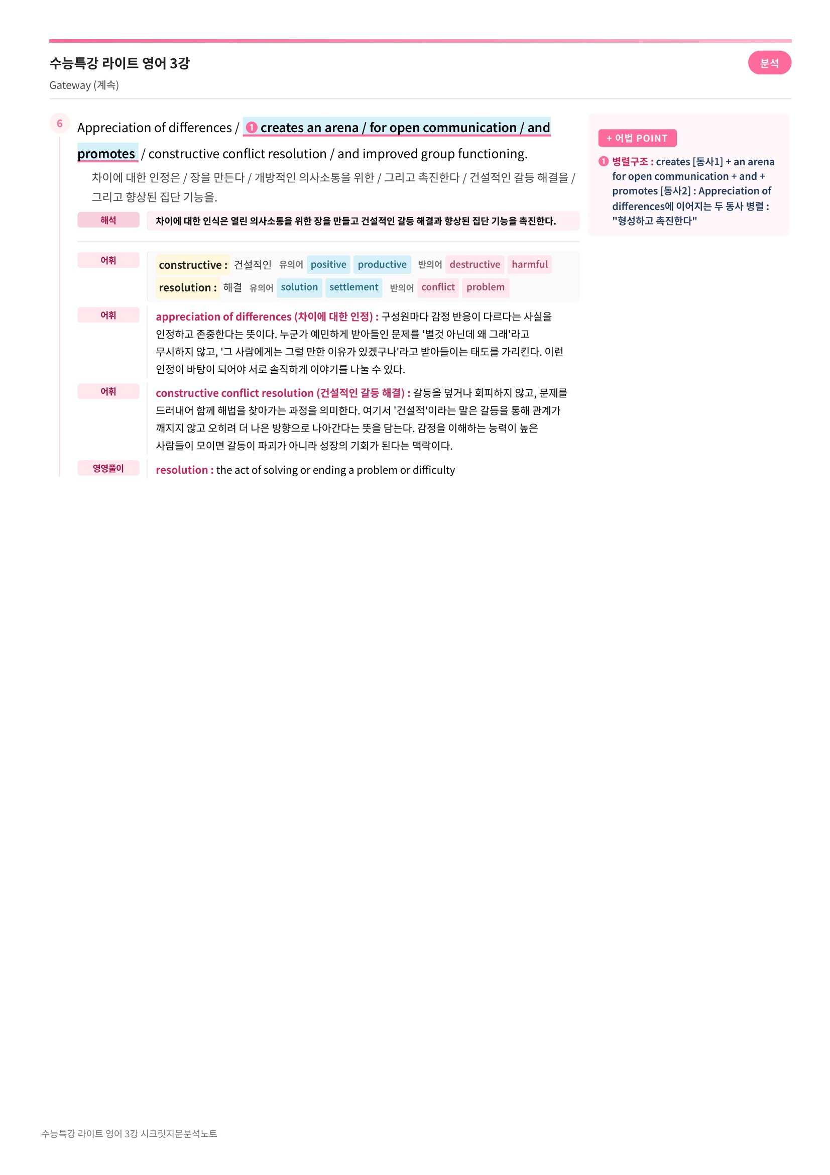 🩷2026 수능특강라이트영어 시크릿지문분석노트 3강🩷