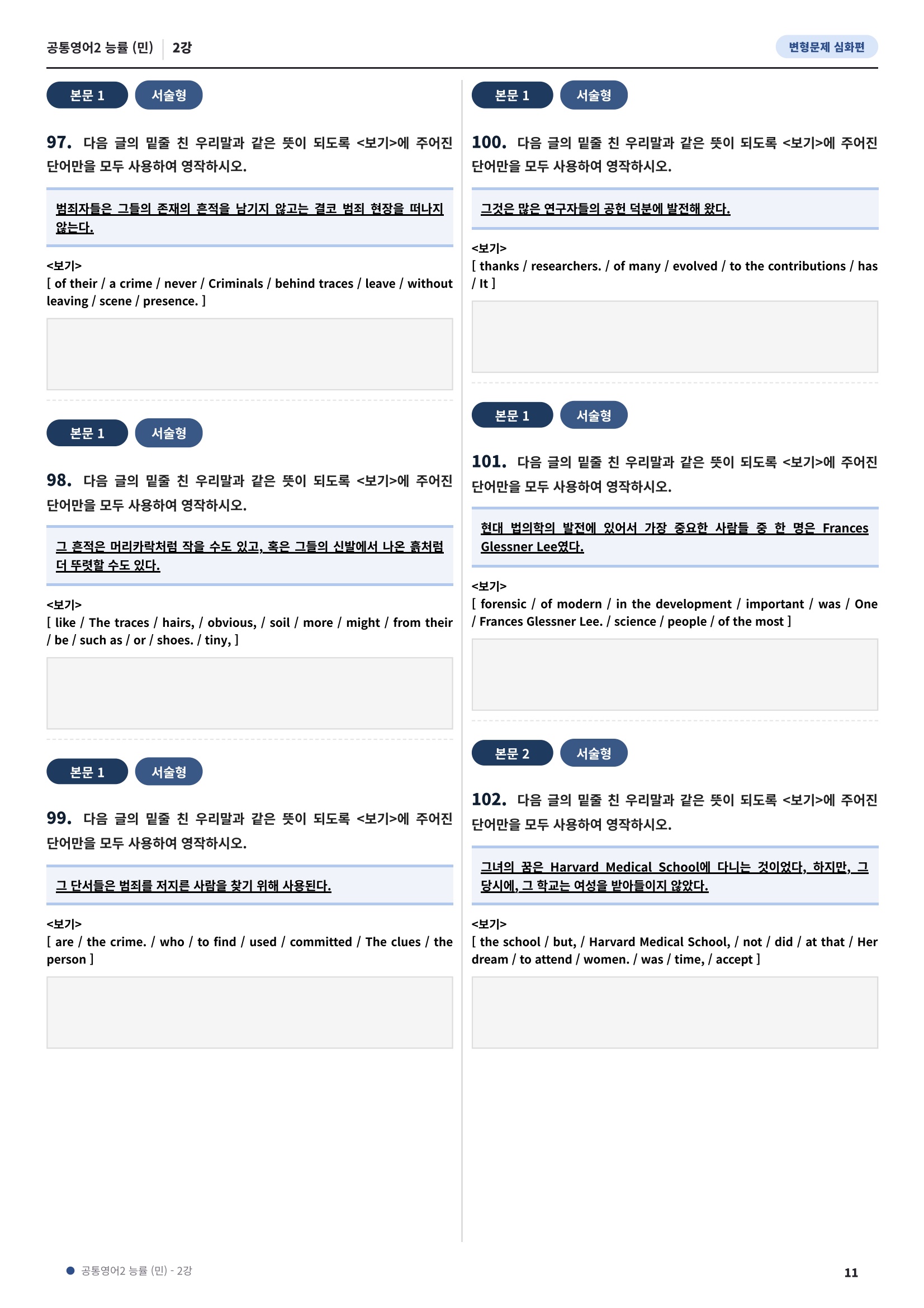 💓[공통영어2]능률(민) 2과[심화변형-어법어휘서술형](176제)💓