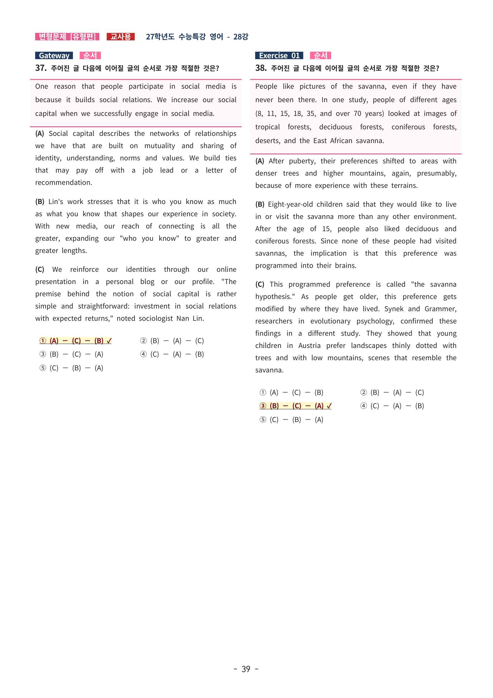 🩵[한글파일] 2027학년도 수능특강 영어 변형문제 (유형편) : 28강 (60제)🩵