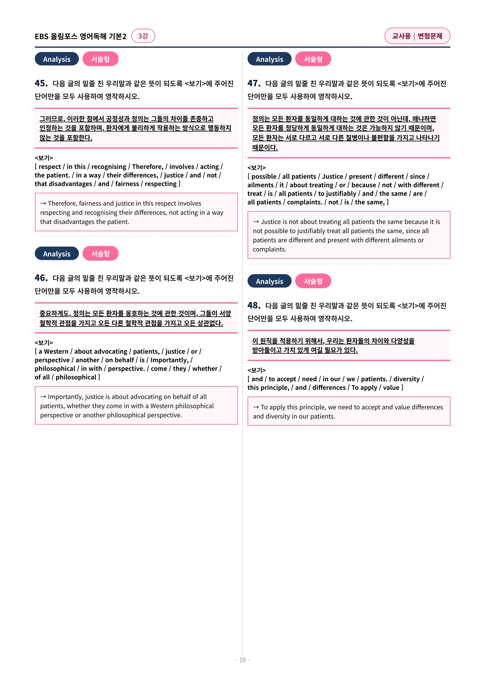 🩷[3과][변형문제] 올림포스 영어독해의기본 2🩷