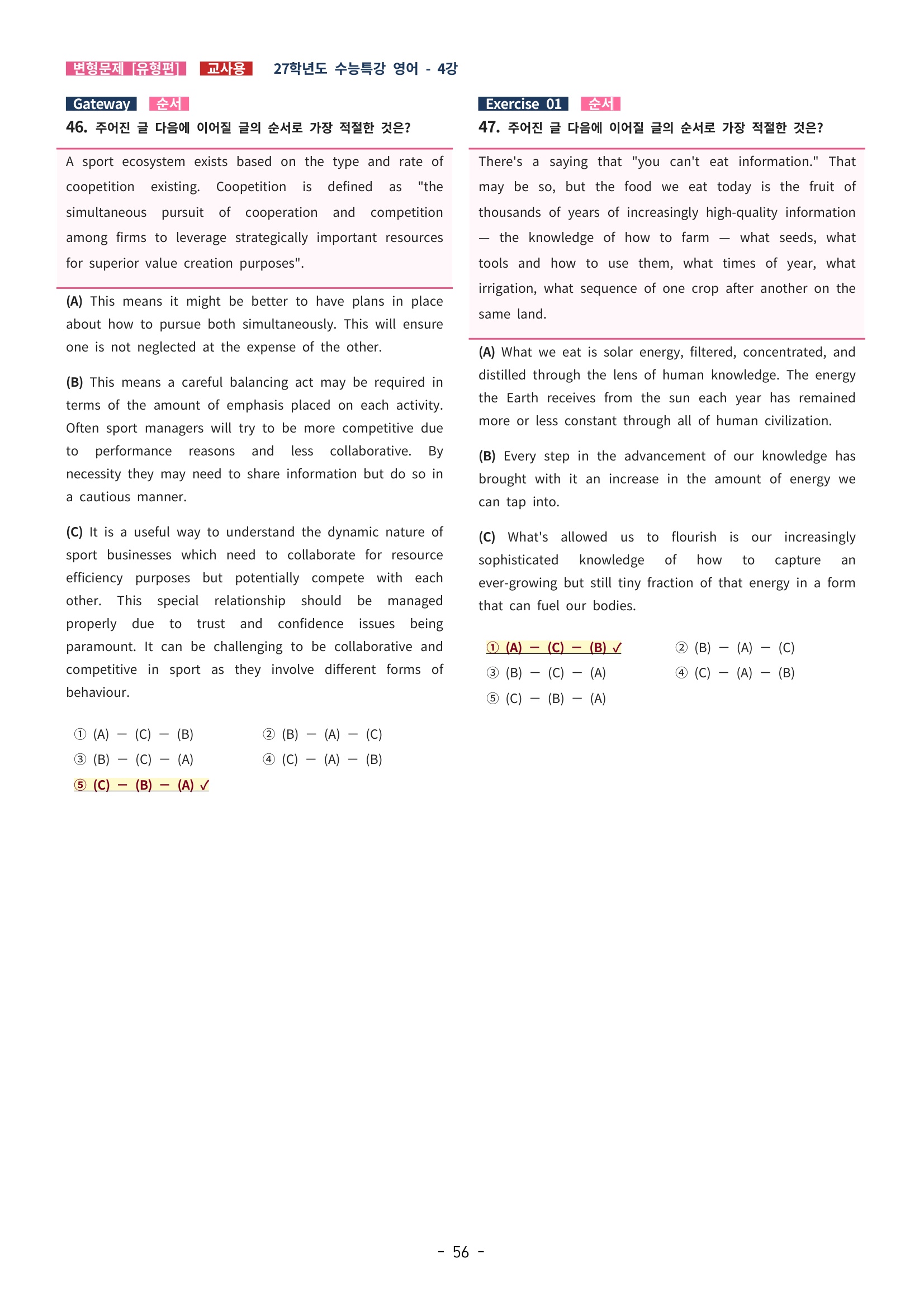 🩵[한글파일] 2027학년도 수능특강 영어 변형문제 (유형편) : 4강 (78제)🩵