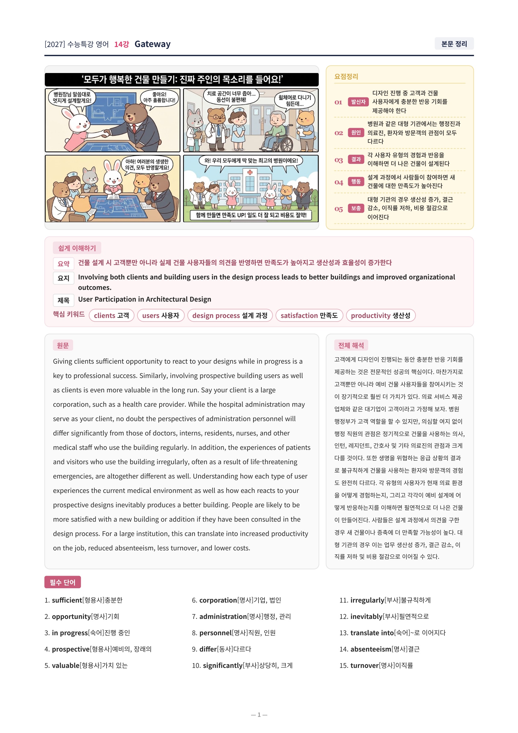 ❤️[14강][컴팩트직전보강+삽화+통합문제] 2027 수능특강 영어❤️