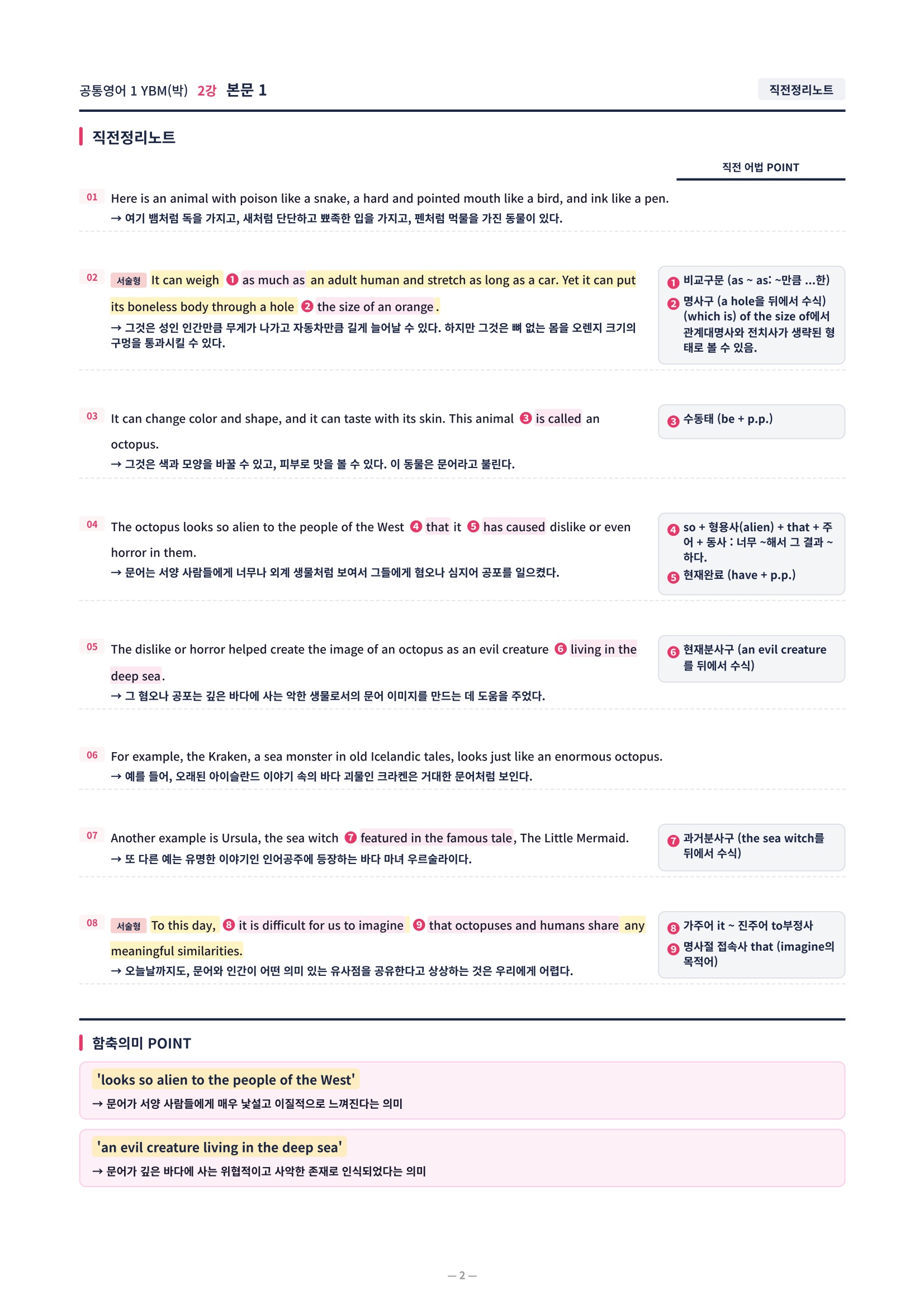❤️[2강]공통영어 1 YBM(박) [직전보강+삽화+통합문제]❤️