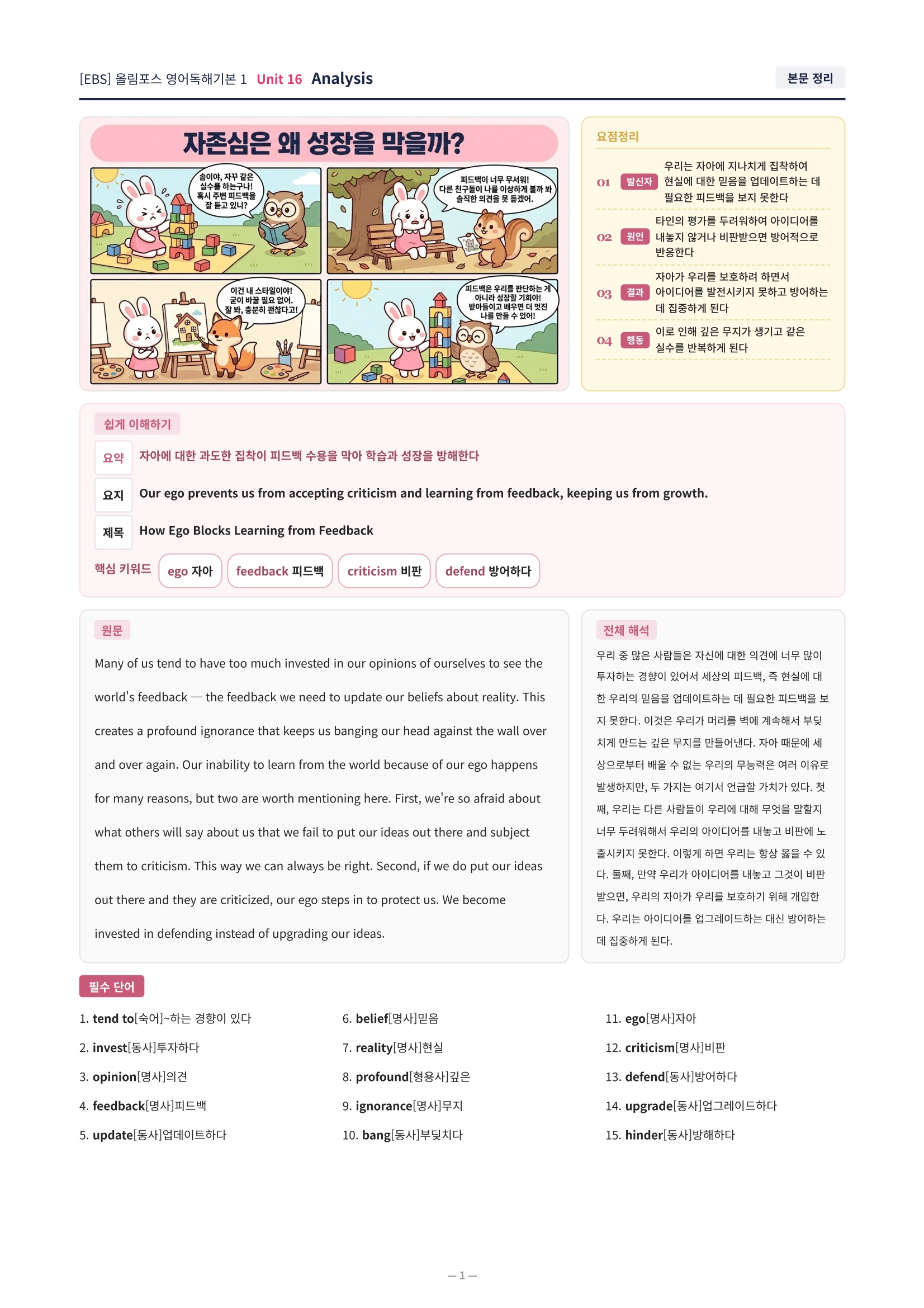 ❤️[16강][직전보강+삽화+통합문제] 올림포스 영어독해의기본 1❤️