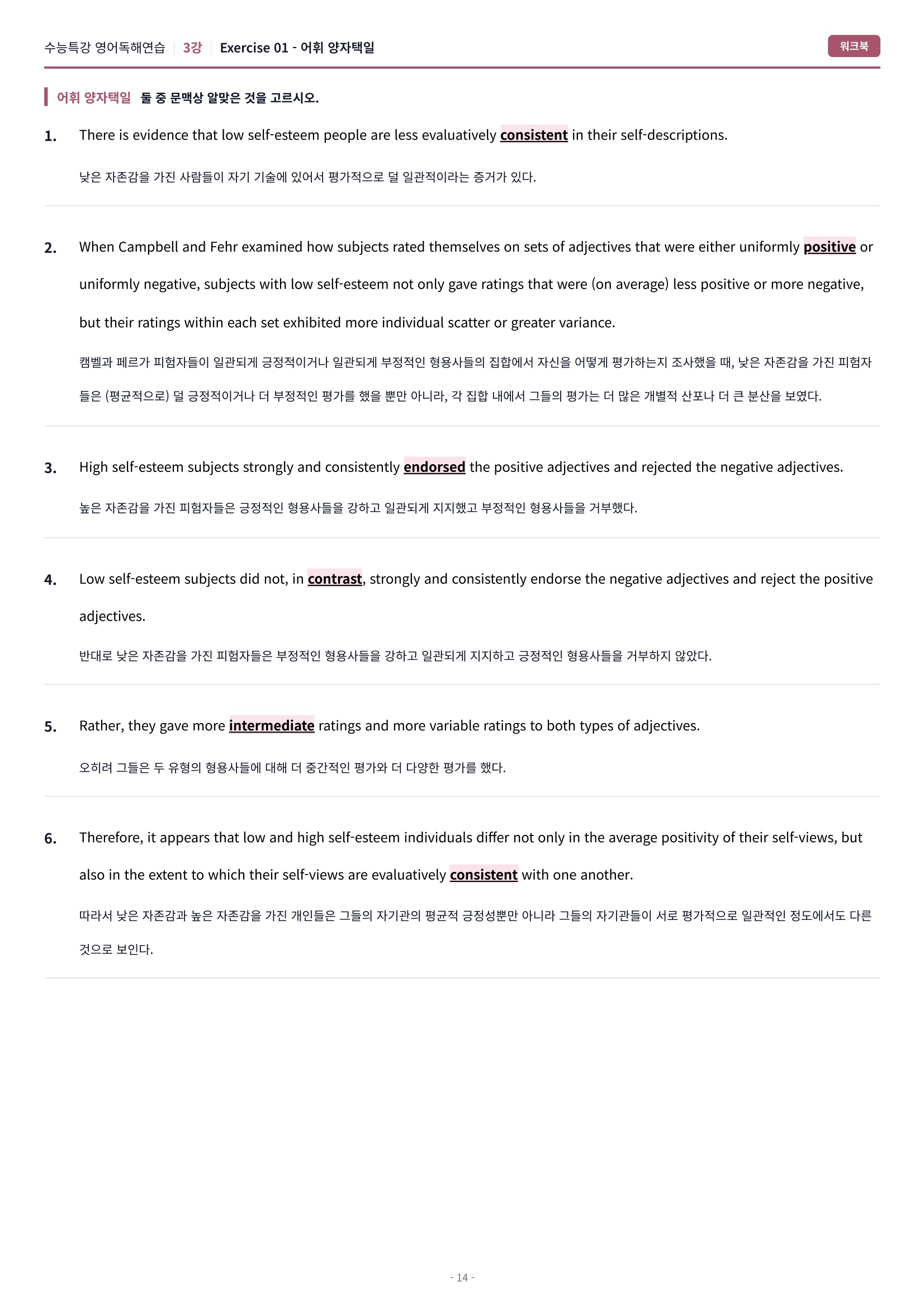 🩷[3강] 워크북 [2027 수능특강 영어독해연습]🩷