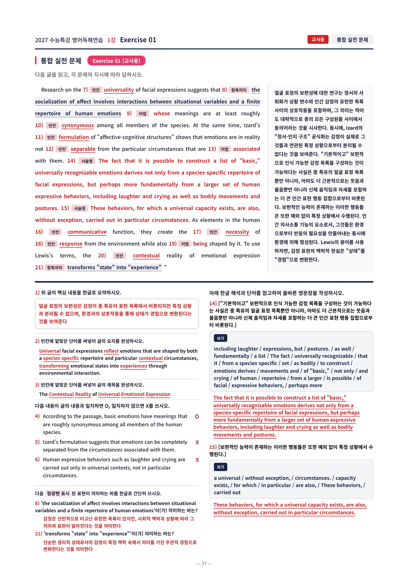 ❤️[1강][직전보강+삽화+통합문제] 2027 수능특강 영어독해연습❤️