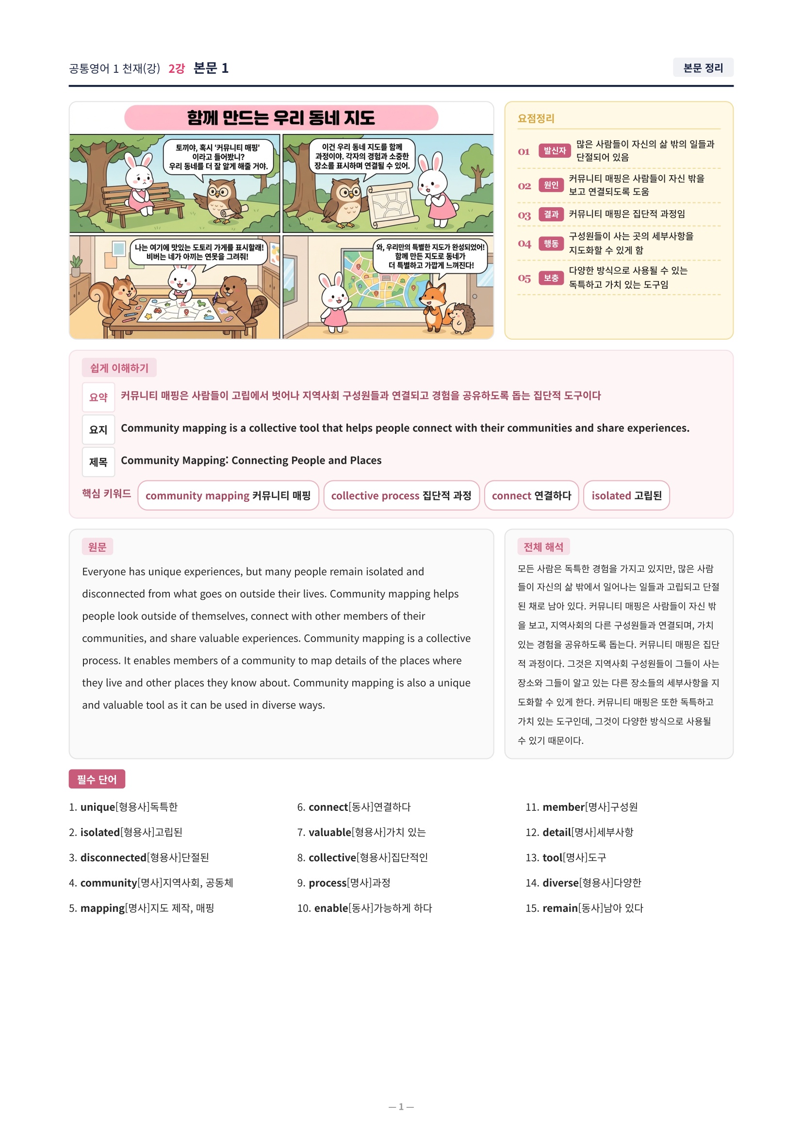 ❤️[2강]공통영어 1 천재(강) [직전보강+삽화+통합문제]❤️
