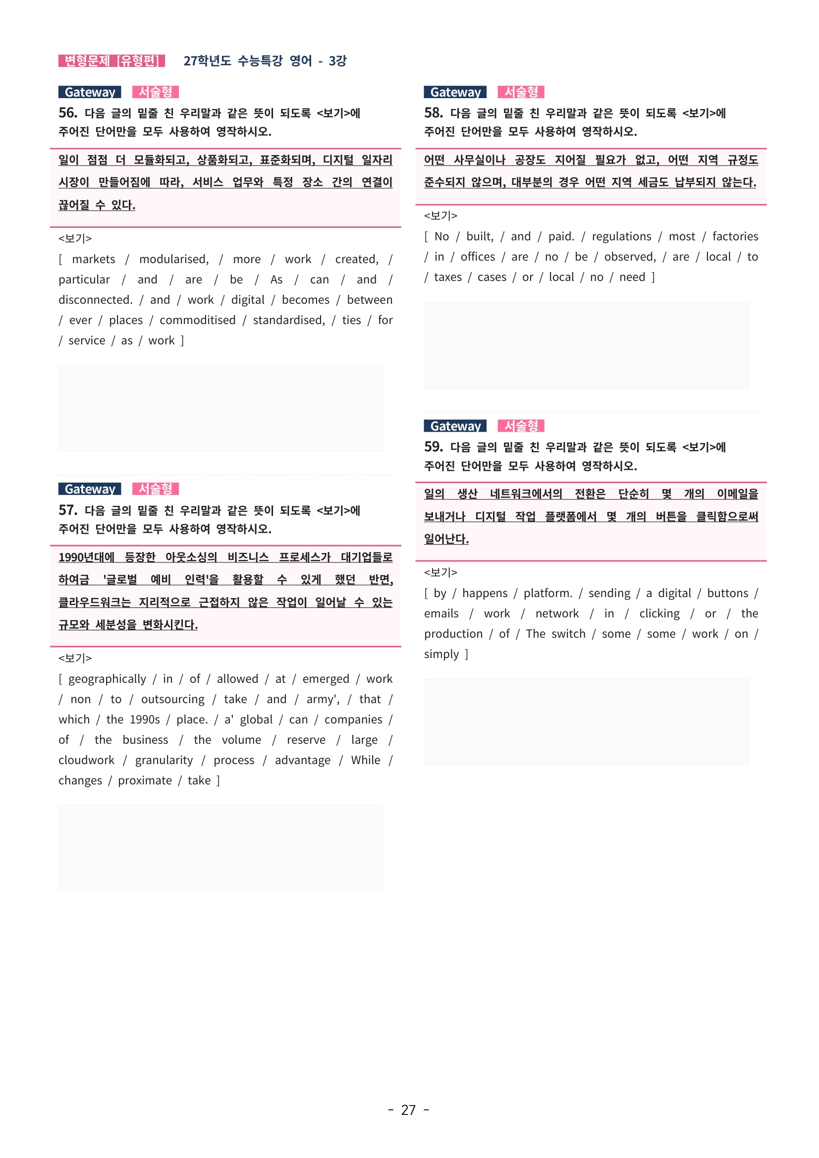 🩵[한글파일] 2027학년도 수능특강 영어 변형문제 (유형편) : 3강 (76제)🩵