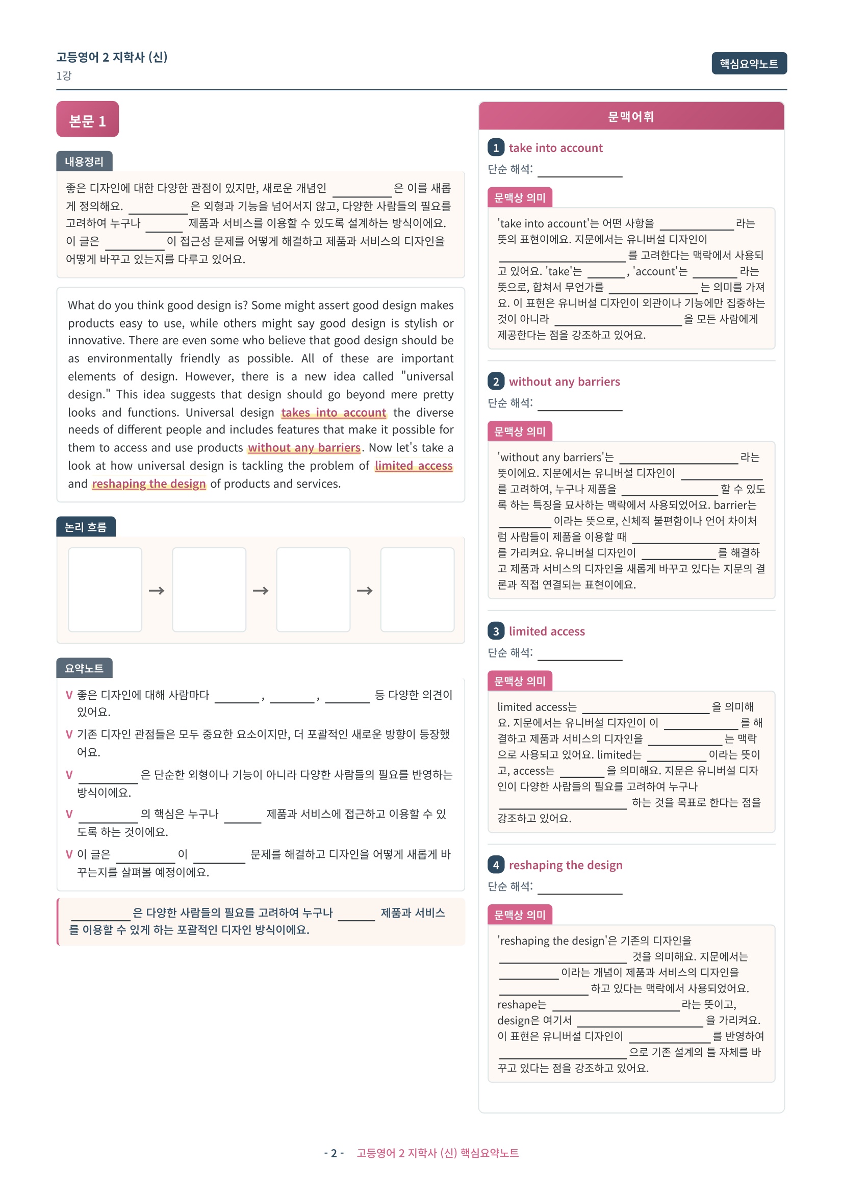 🩷 (고등영어2) 지학사 (신) 1과 핵심요약노트🩷