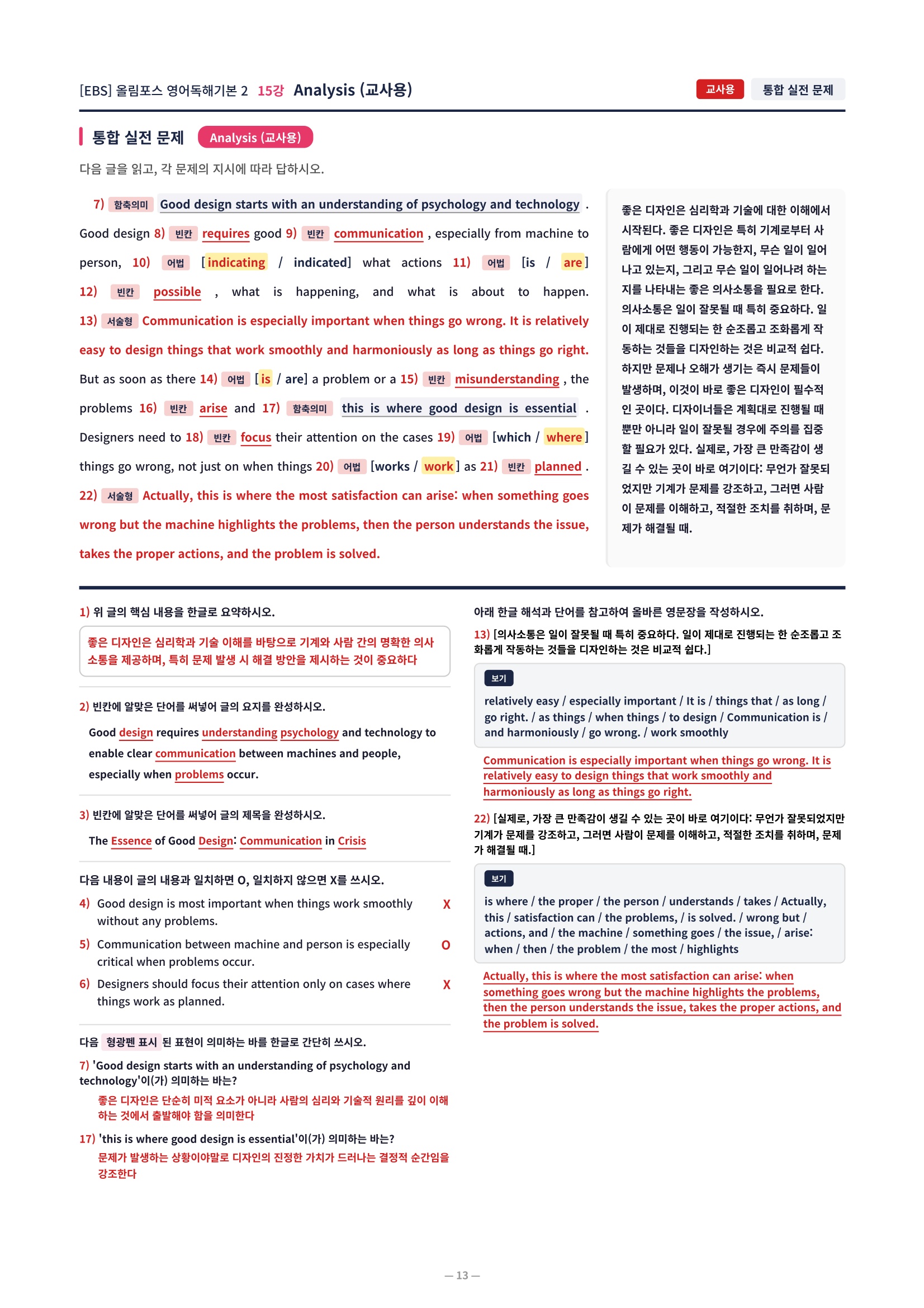 ❤️[15강]올림포스 영어독해기본 2 - 직전보강+삽화+통합문제❤️