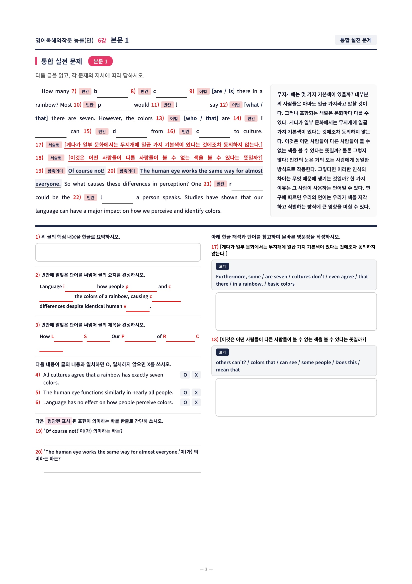 ❤️[6강] 영어독해와작문 능률(민) 직전보강+삽화+통합문제❤️