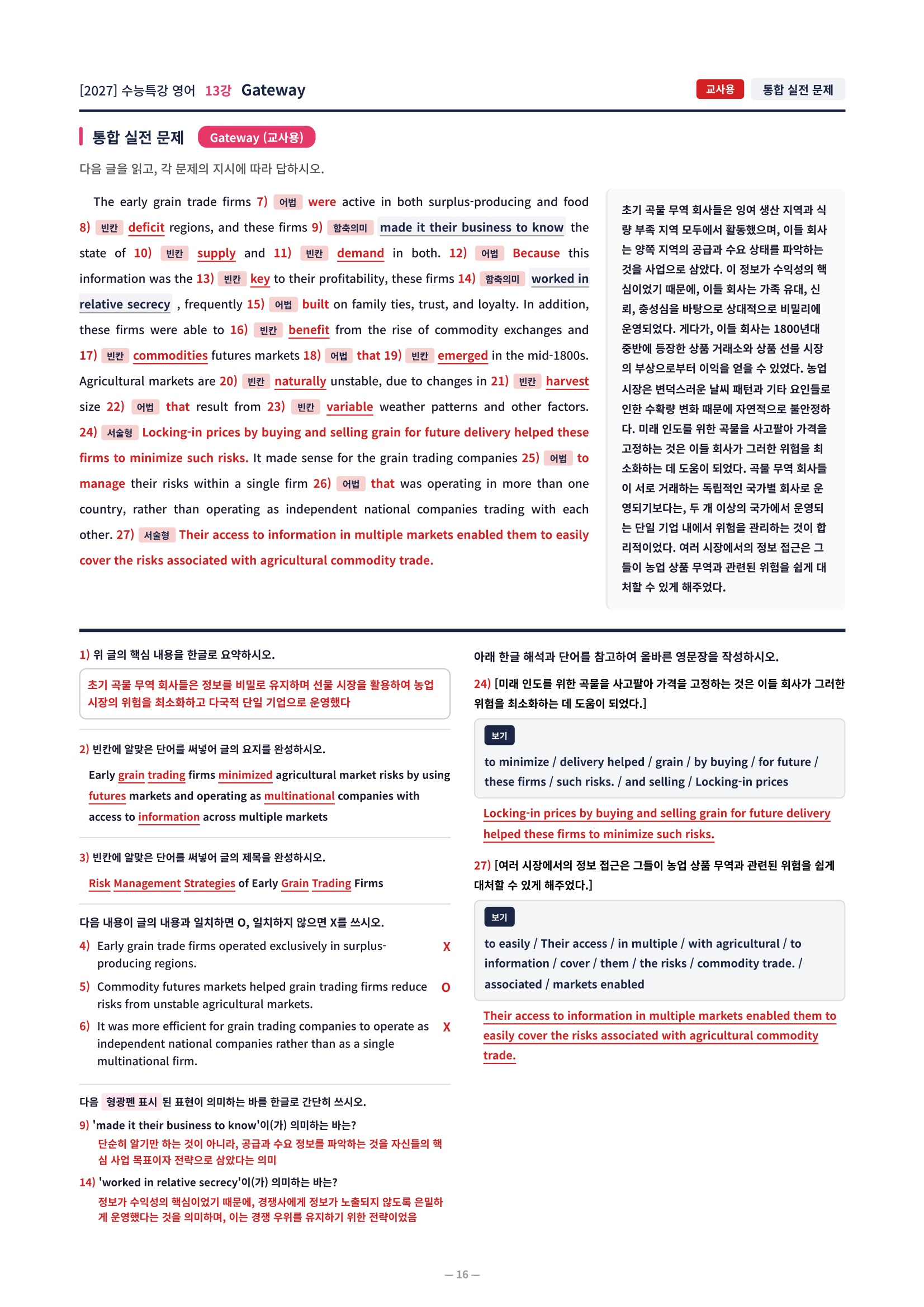 ❤️[13강][컴팩트직전보강+삽화+통합문제] 2027 수능특강 영어❤️