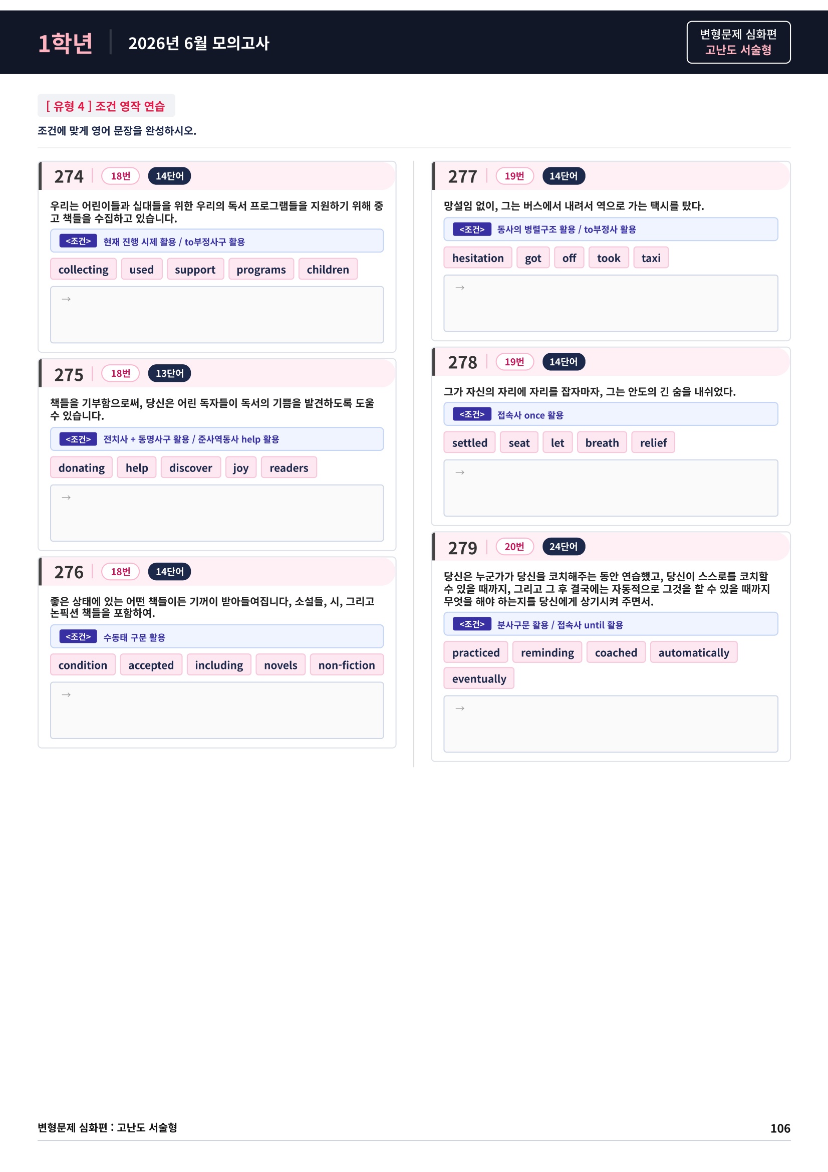 ❤️[고난도변형 서술형][1학년] 26년 6월 모의고사 (384제)❤️
