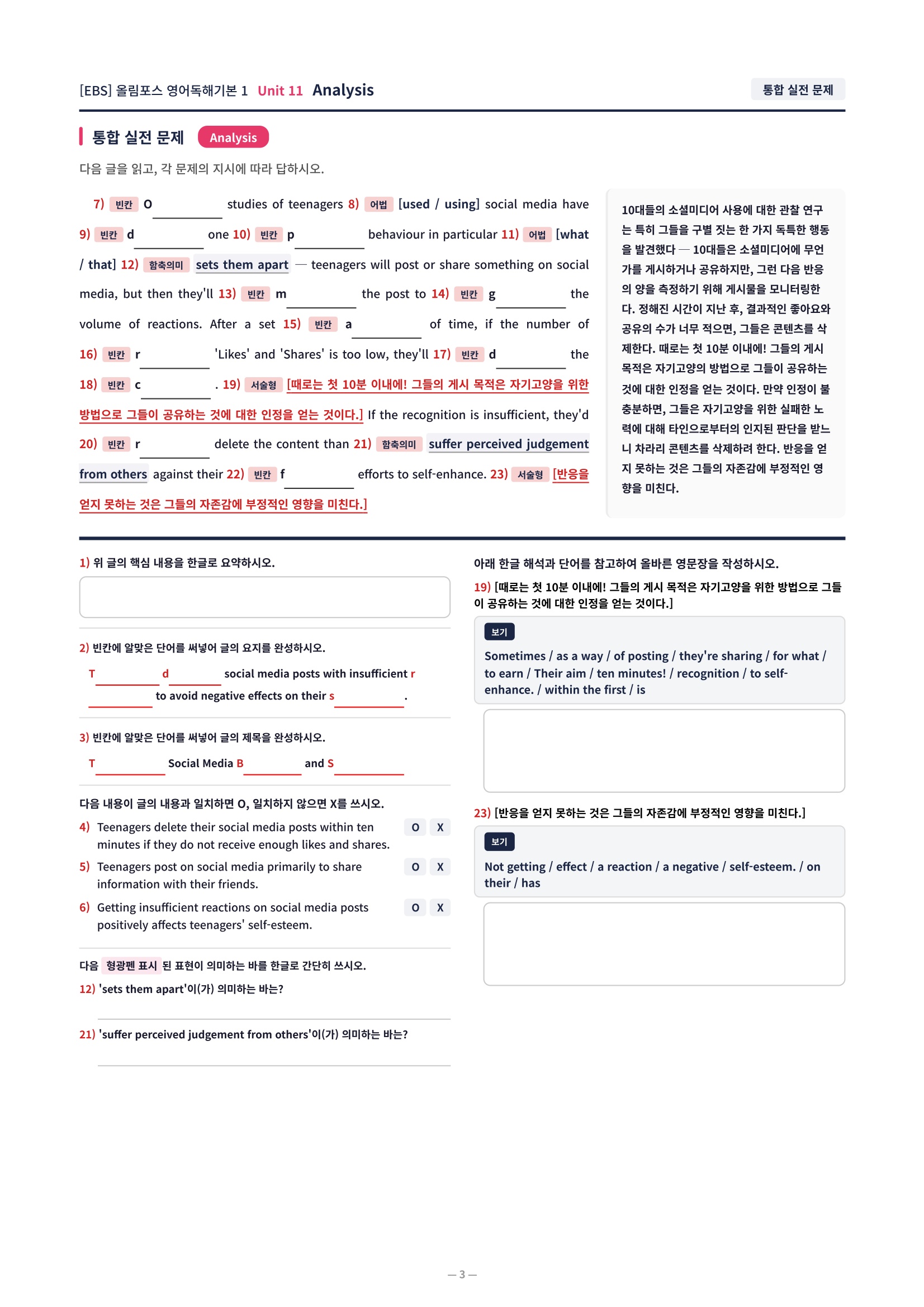 ❤️[11강][직전보강+삽화+통합문제] 올림포스 영어독해의기본 1❤️