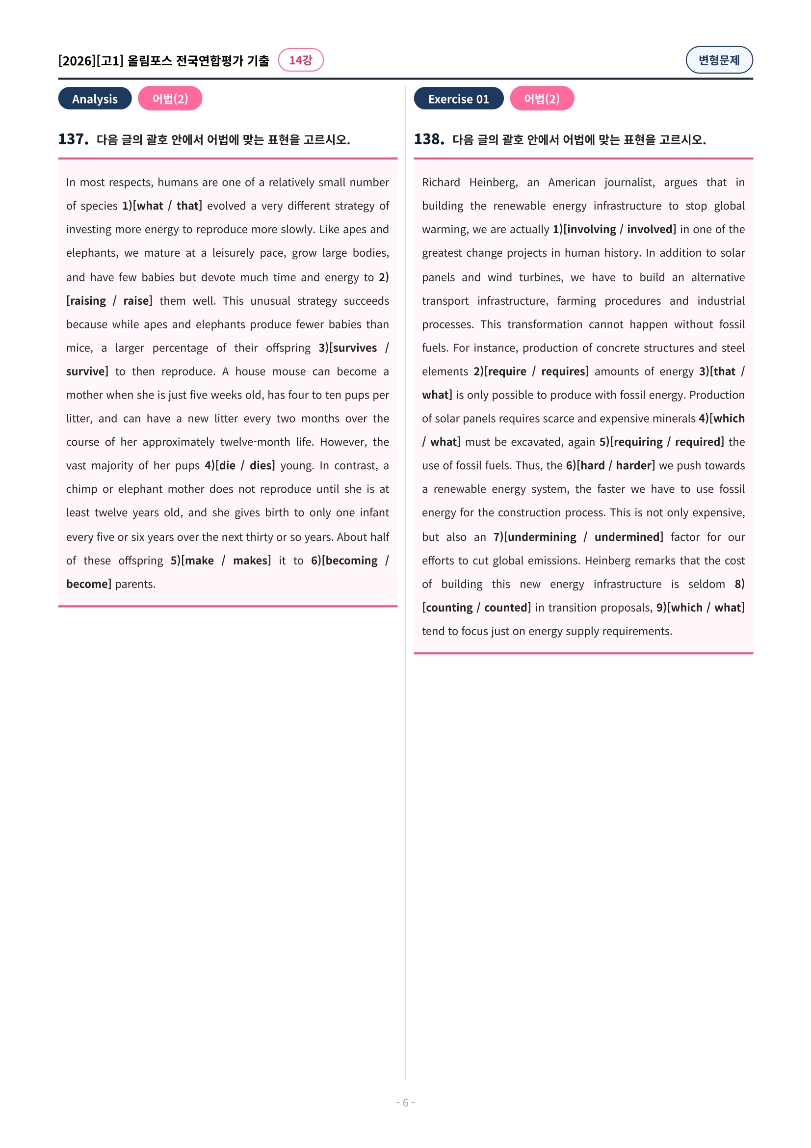 🩷[14강][고1][변형문제] 2026올림포스전국연합기출(259제)🩷