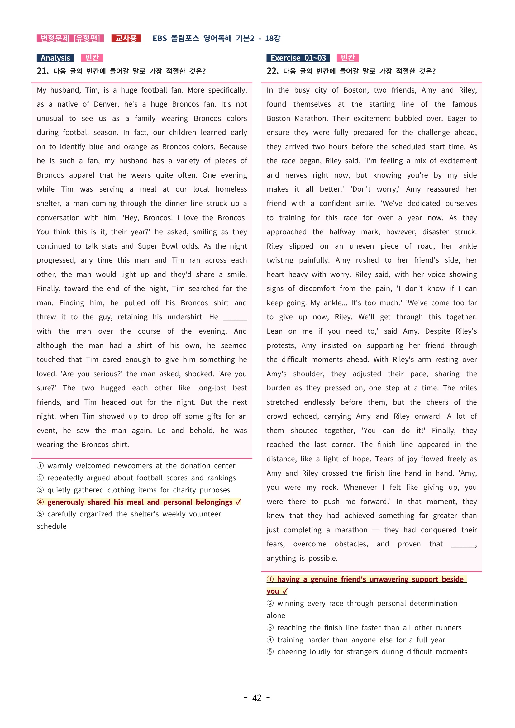 🩵[한글파일] 올림포스 영어독해기본 2 (변형문제 유형편) : 18강 (82제)🩵