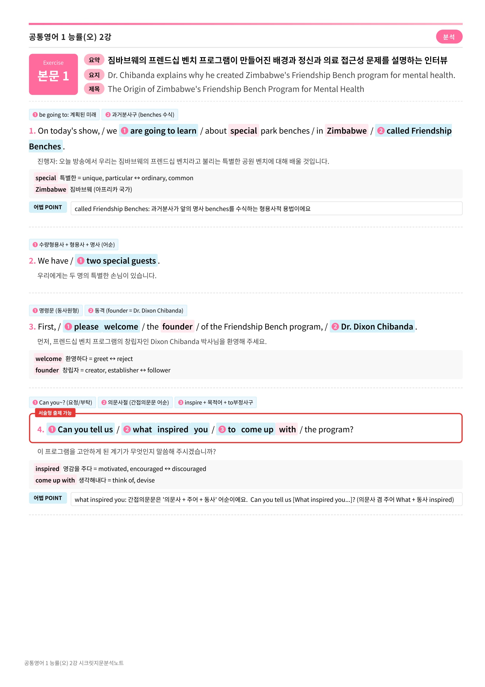 🩷[공통1] 능률(오) 2과 시크릿지문분석노트🩷