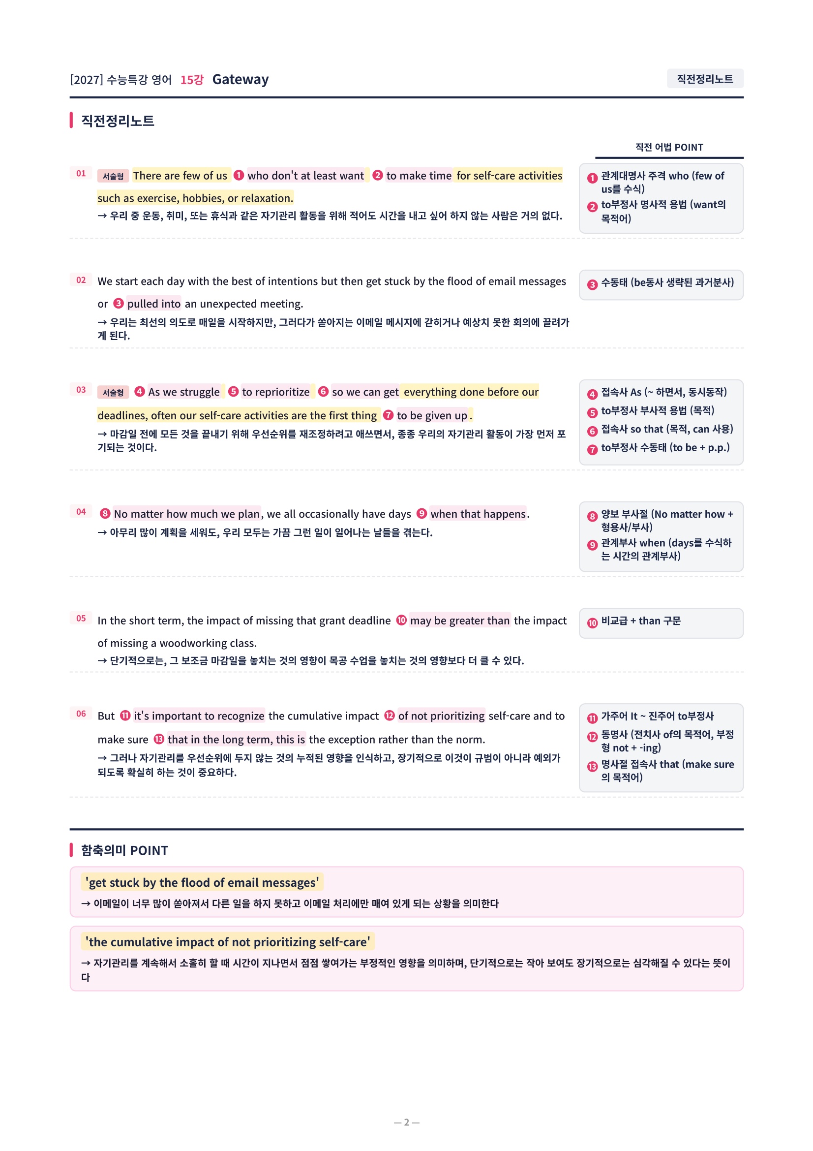 ❤️[15강][컴팩트직전보강+삽화+통합문제] 2027 수능특강 영어❤️