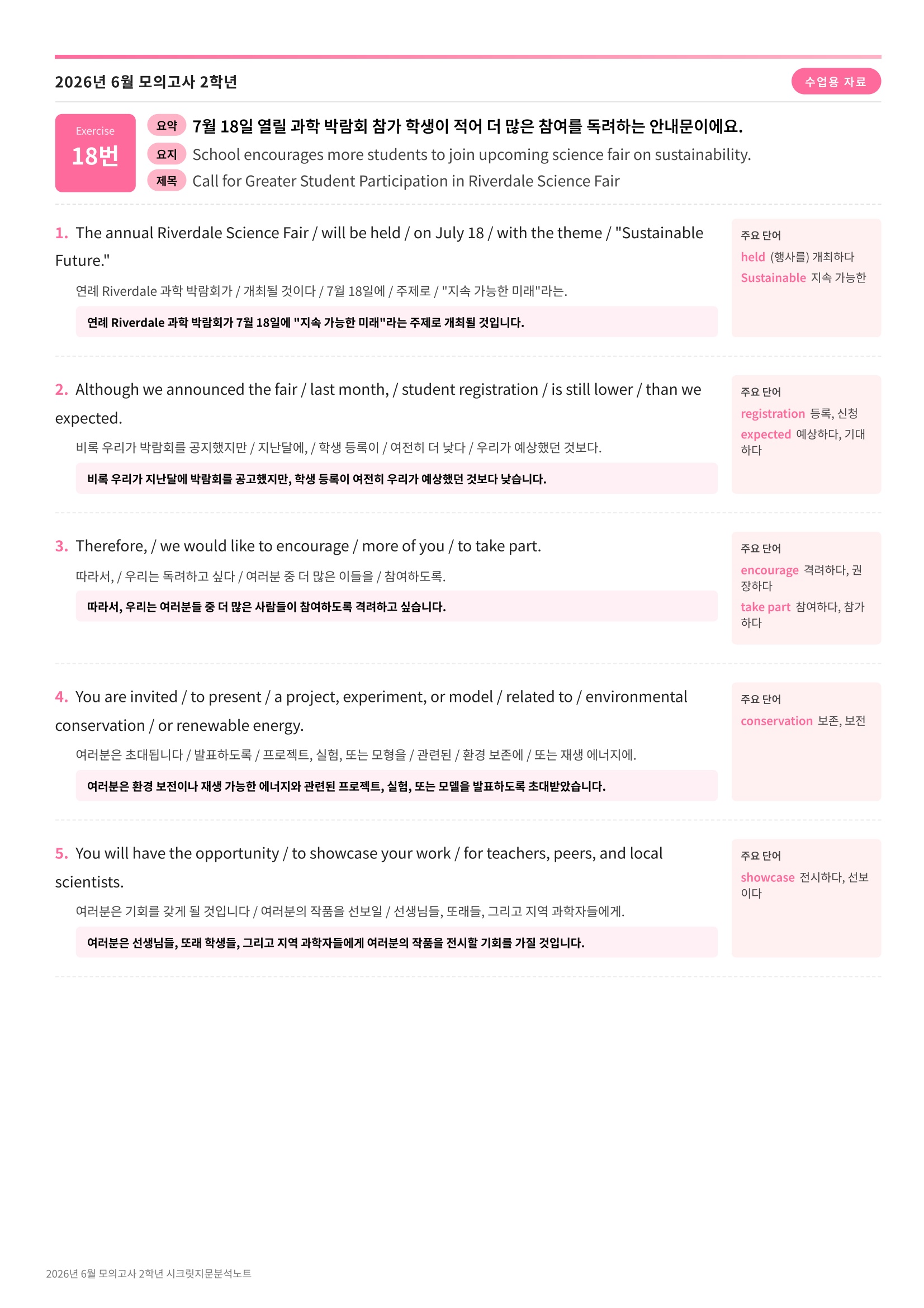 🩷[2026년 6월 모의고사][2학년] 지문분석+단어장+파이널체크🩷