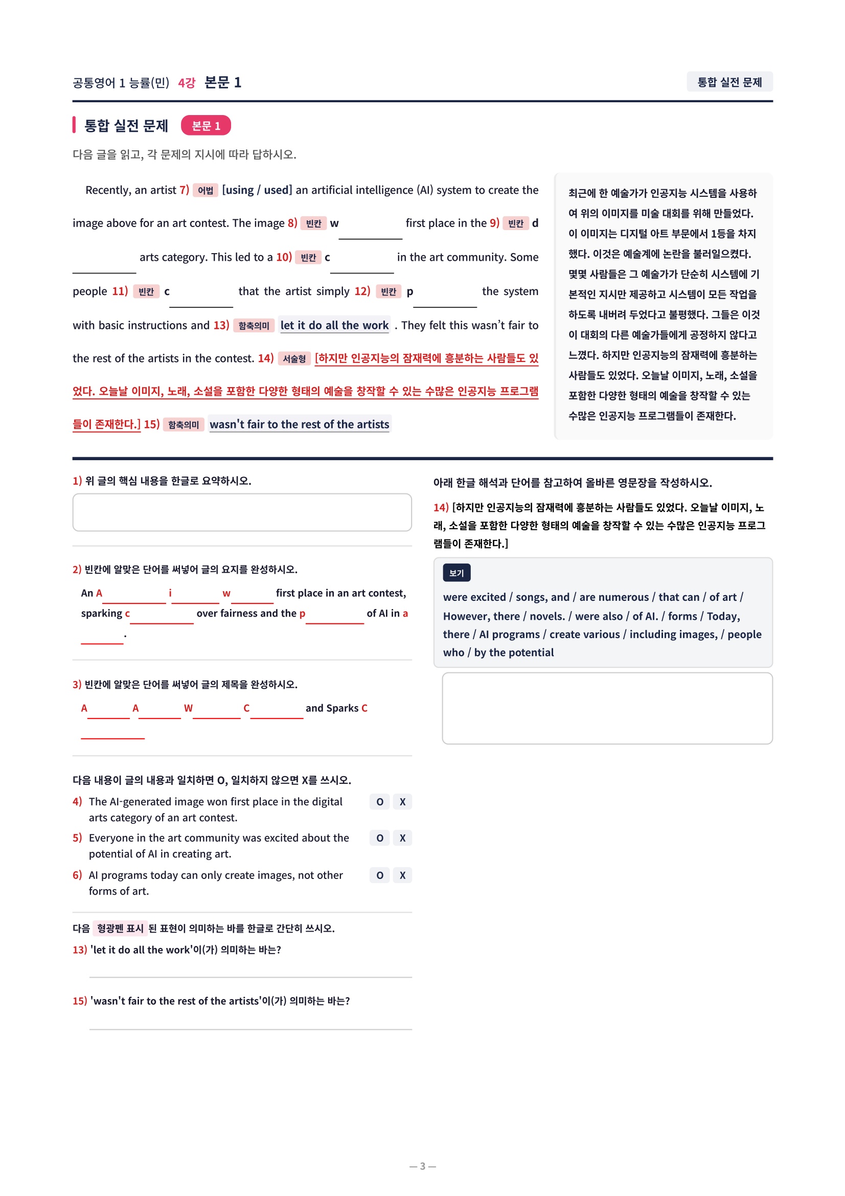 ❤️[4강]공통영어 1 능률(민) [직전보강+삽화+통합문제]❤️