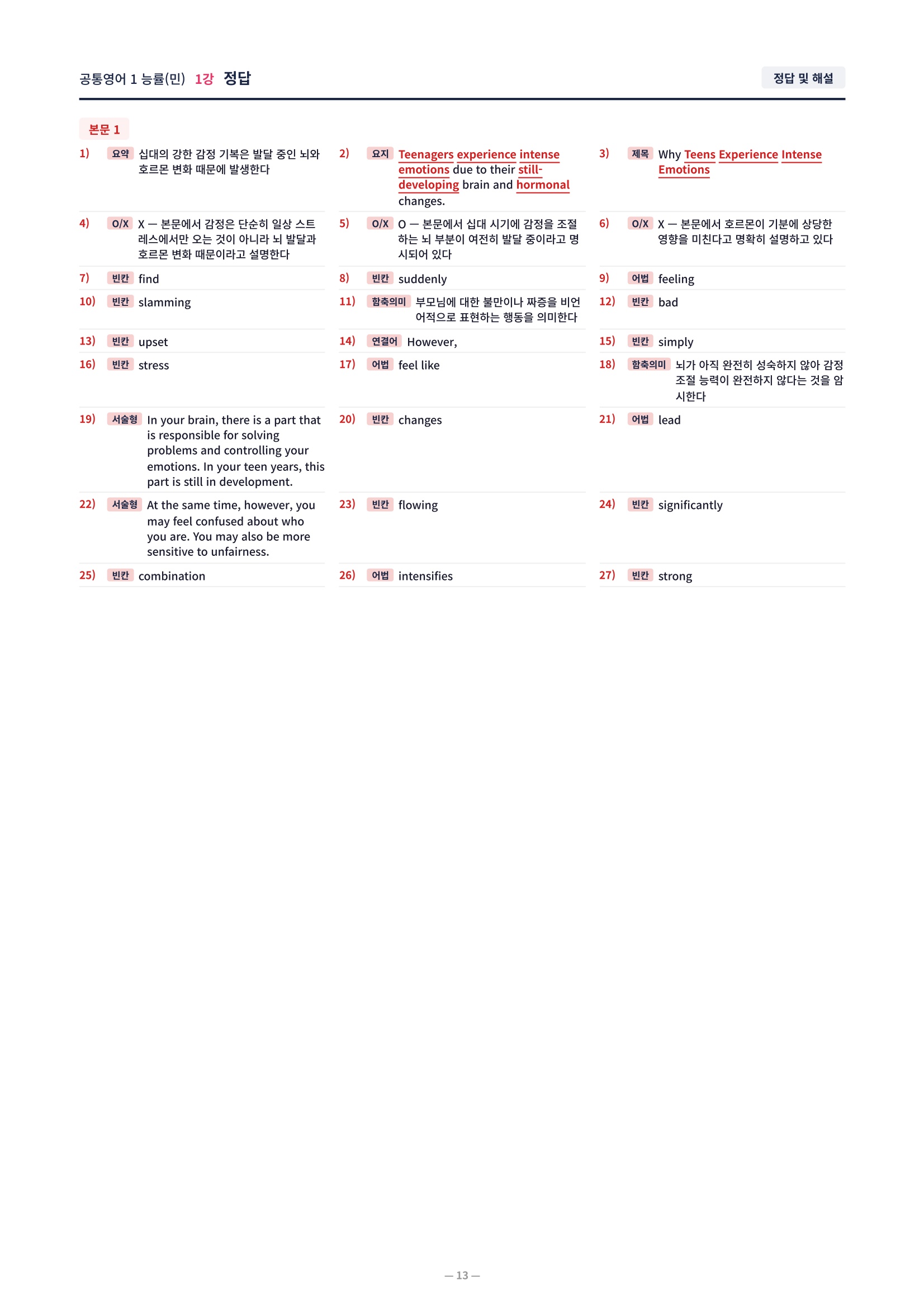 ❤️[1강]공통영어 1 능률(민) [직전보강+삽화+통합문제]❤️
